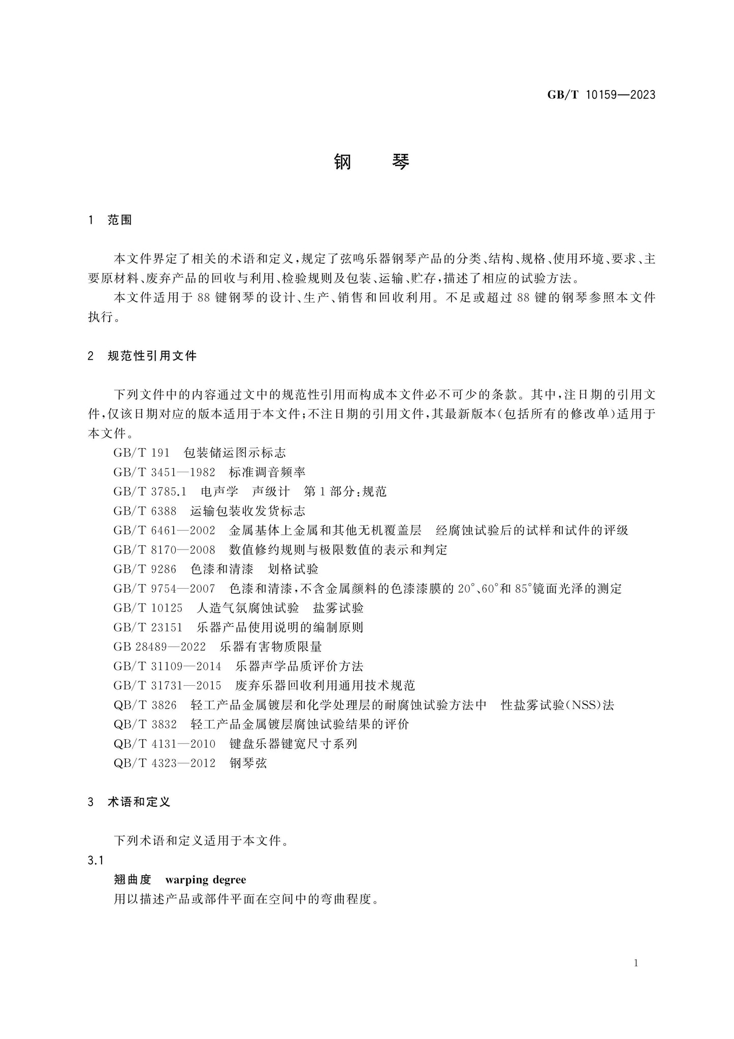 GB/T 10159-2023 Page 3