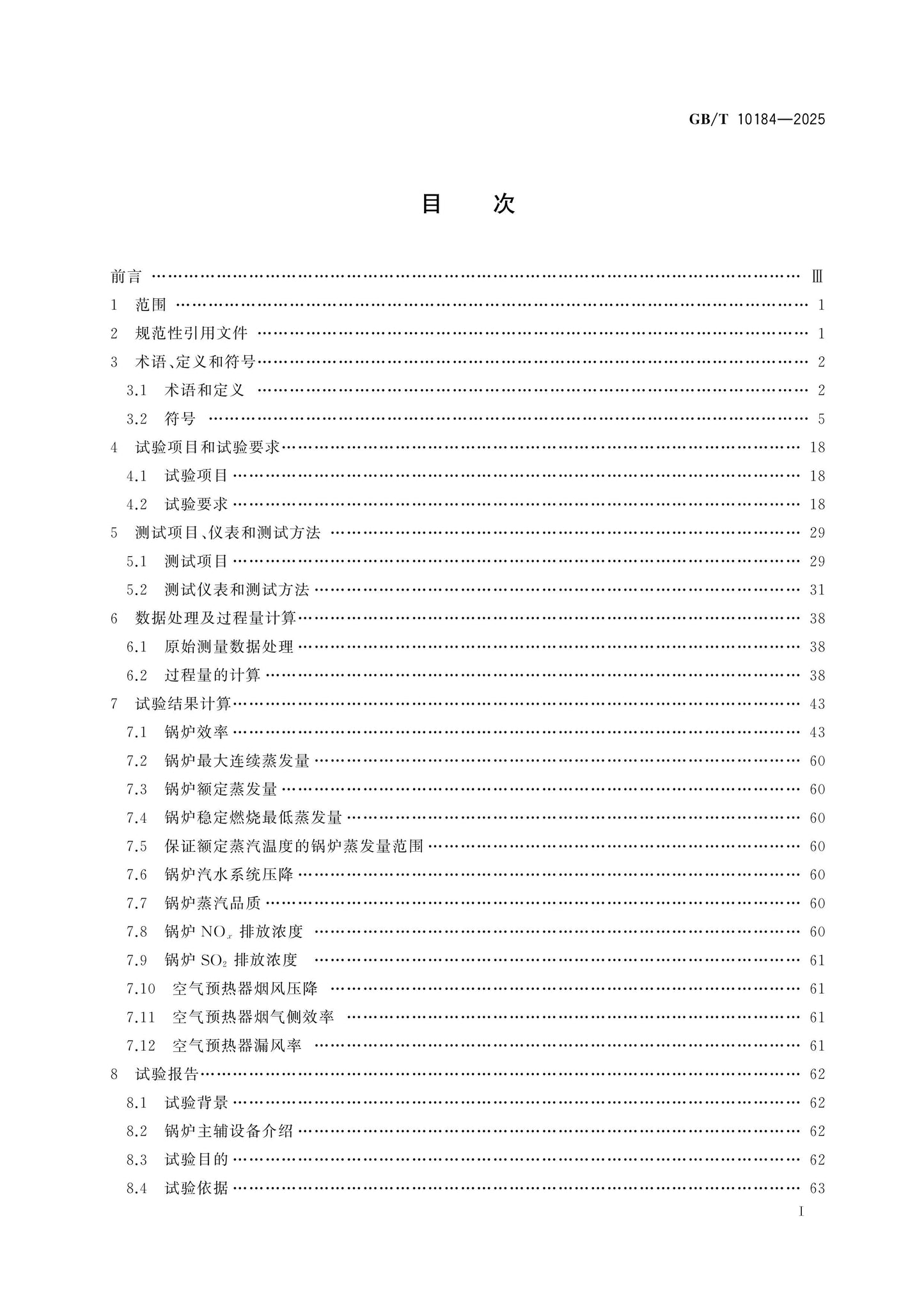 GB/T 10184-2025 Page 2