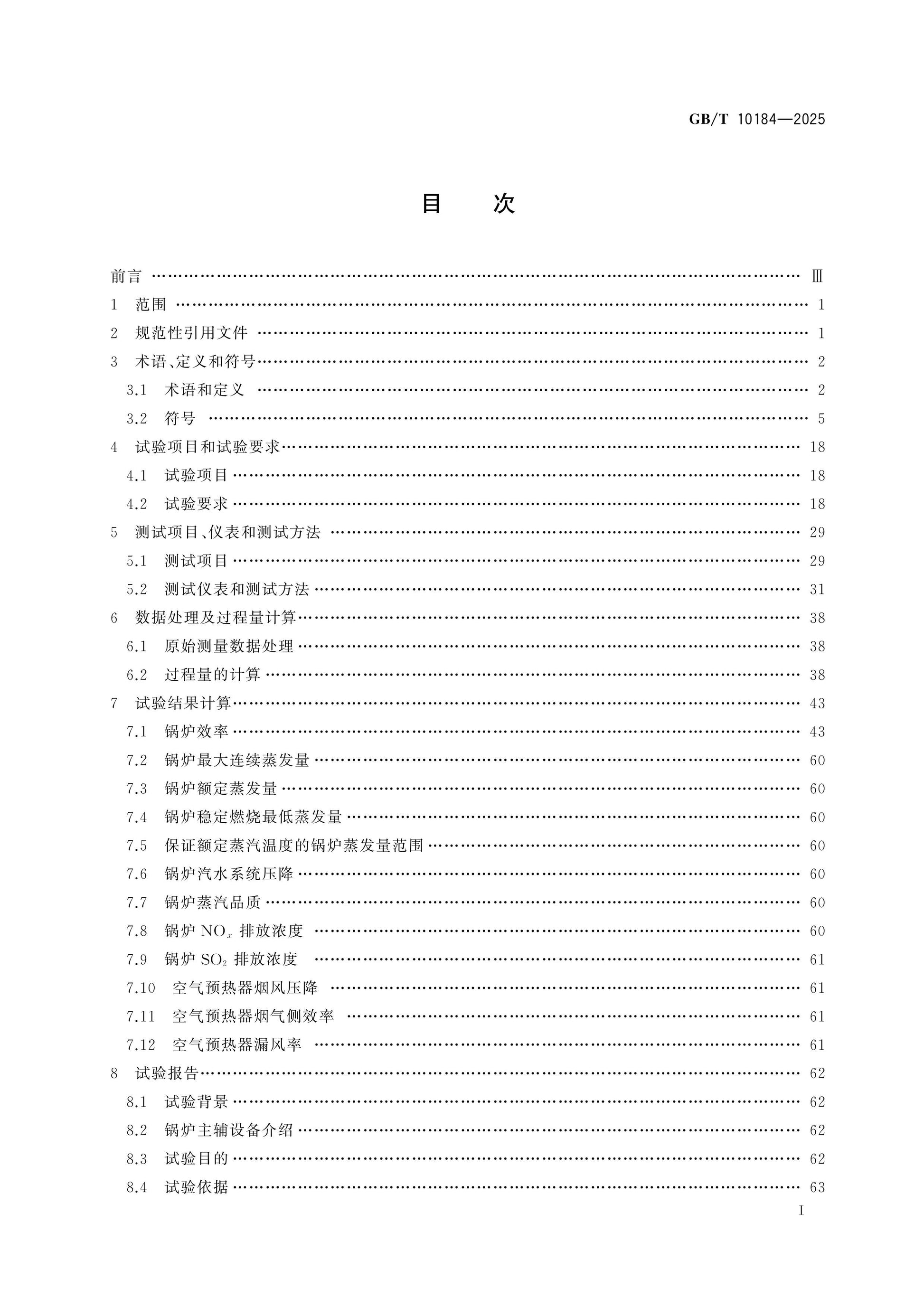 GB/T 10184-2025 Page 2