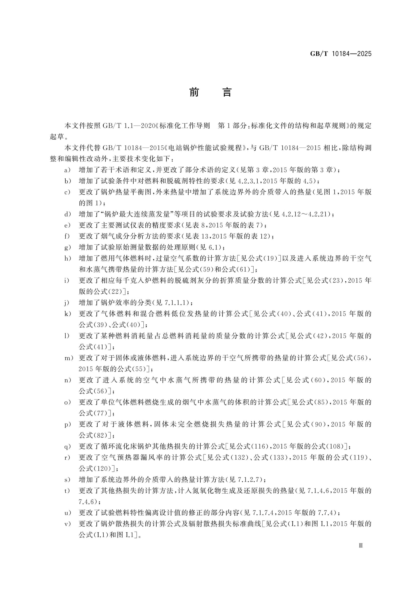 GB/T 10184-2025 Page 4
