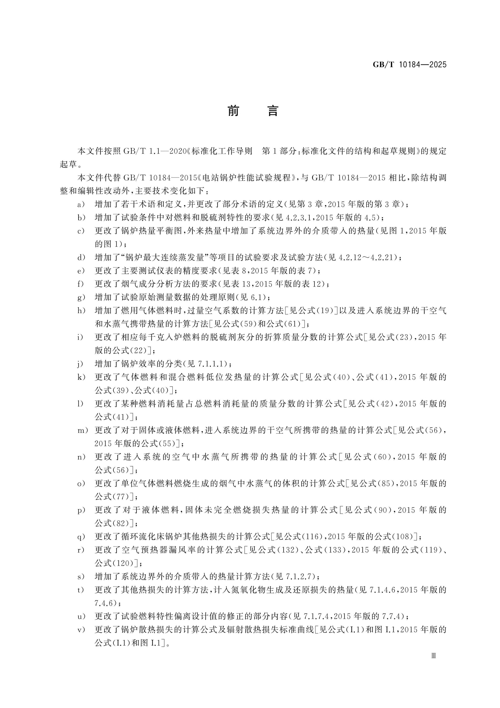 GB/T 10184-2025 Page 4