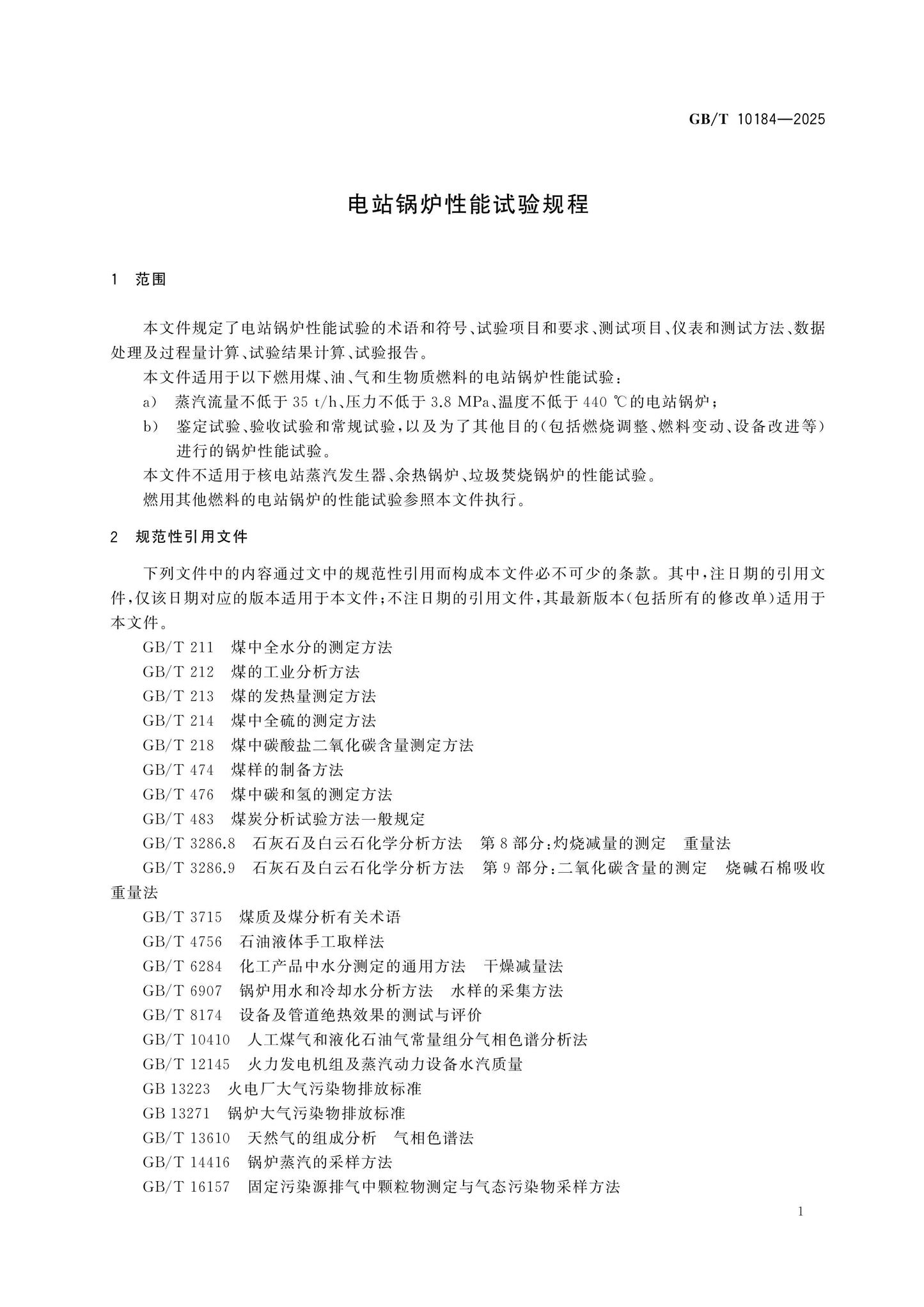 GB/T 10184-2025 Page 6