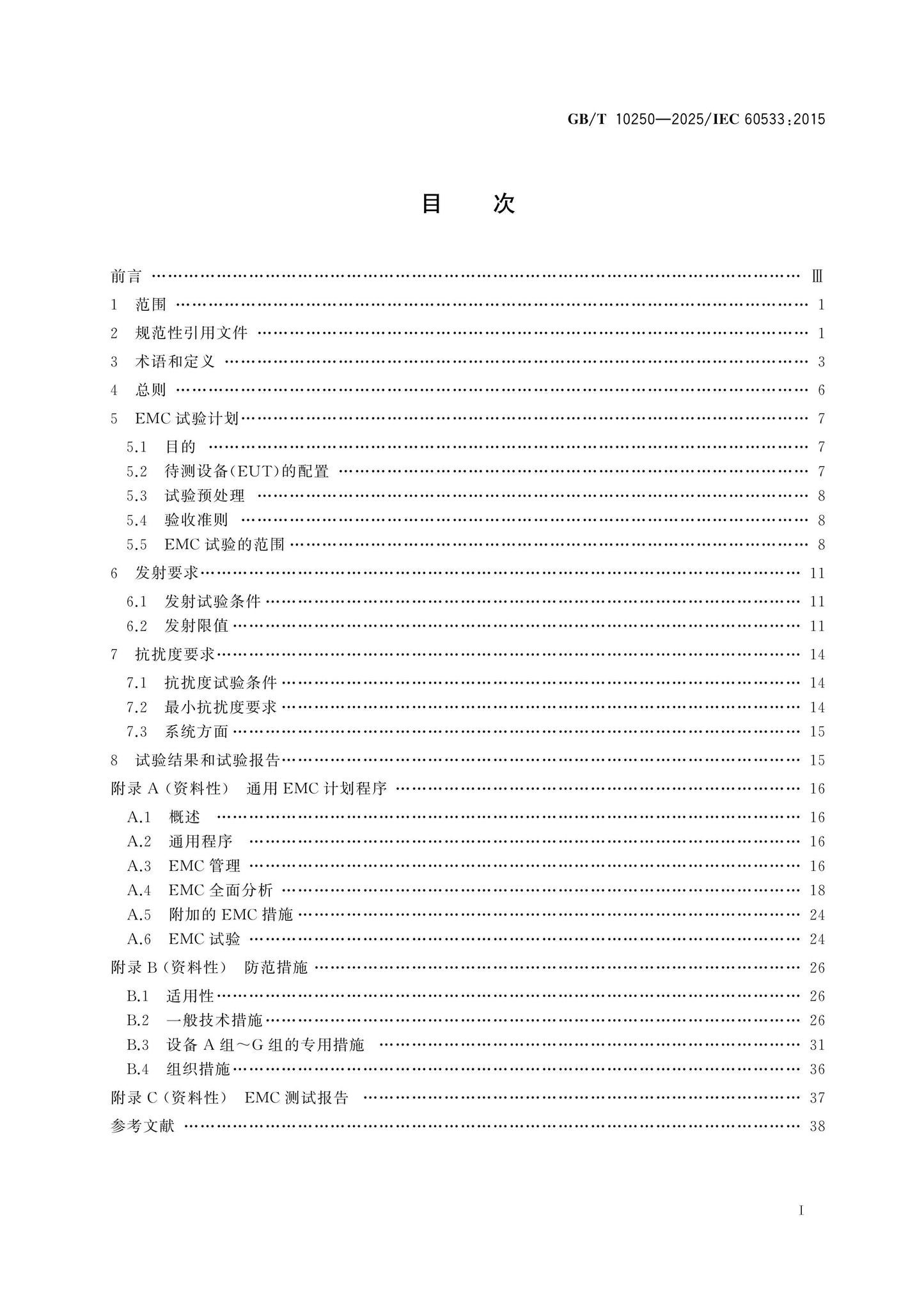 GB/T 10250-2025 Page 2