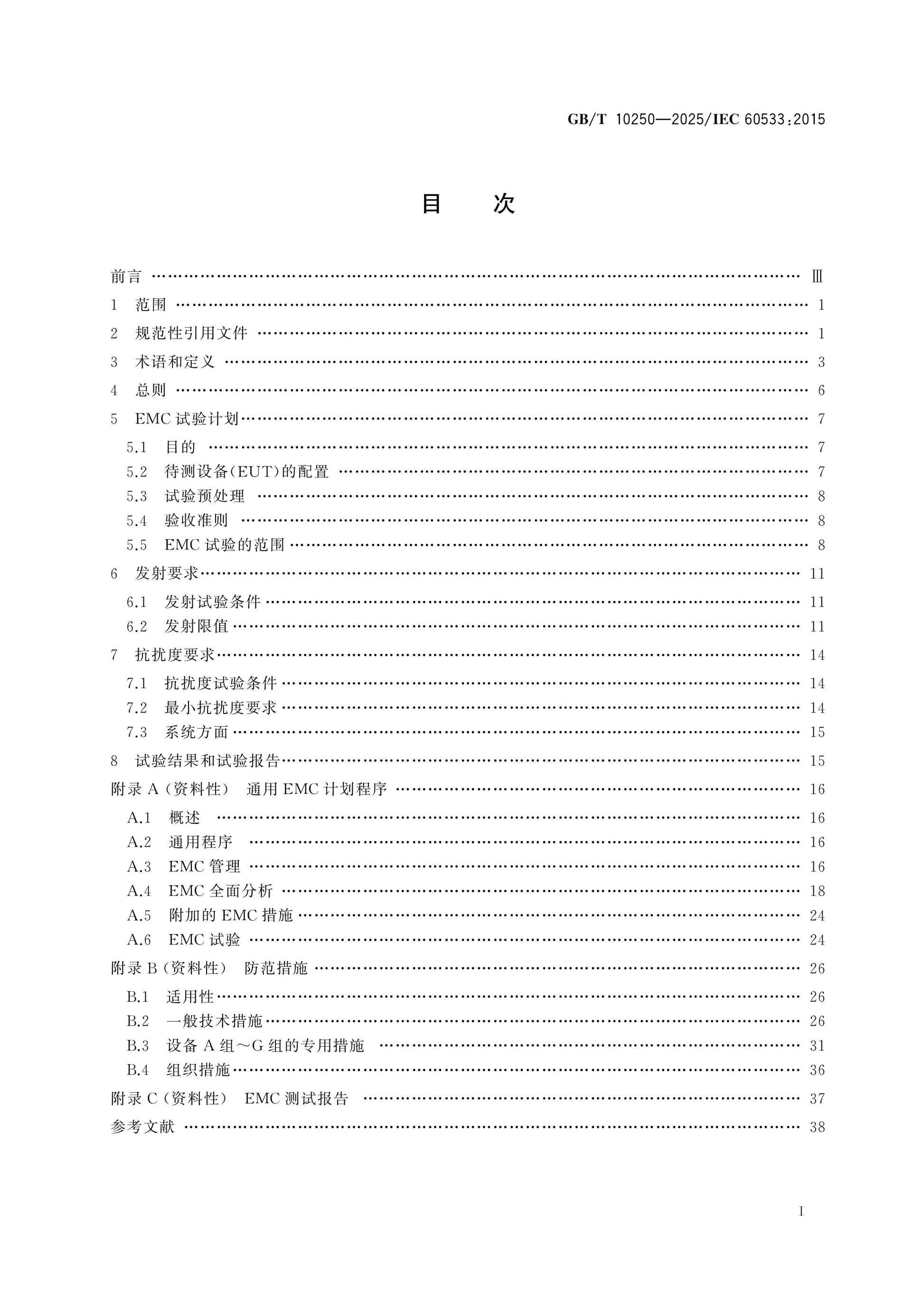GB/T 10250-2025 Page 2