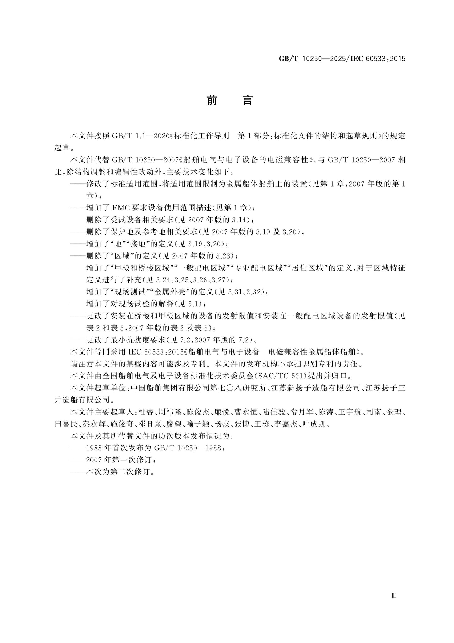 GB/T 10250-2025 Page 3