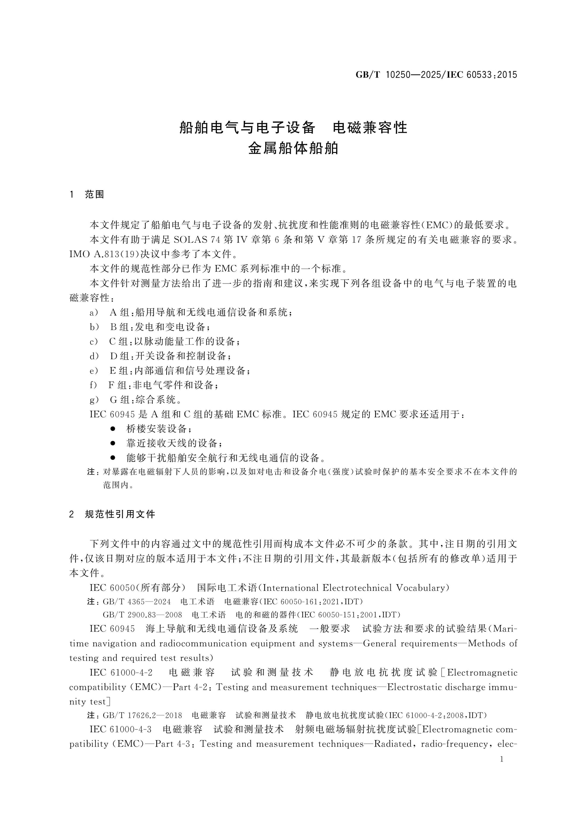 GB/T 10250-2025 Page 4