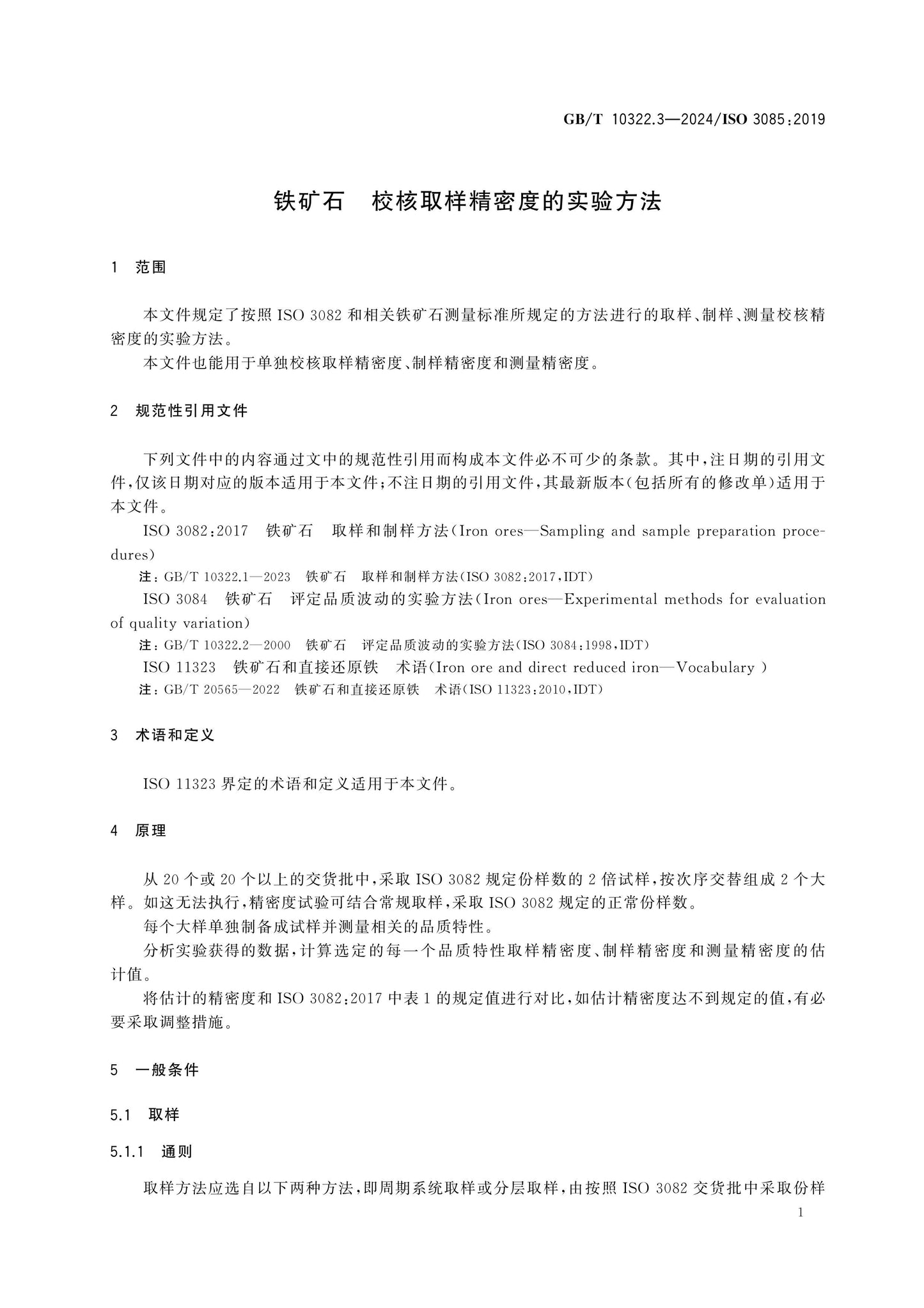 GB/T 10322.3-2024 Page 5