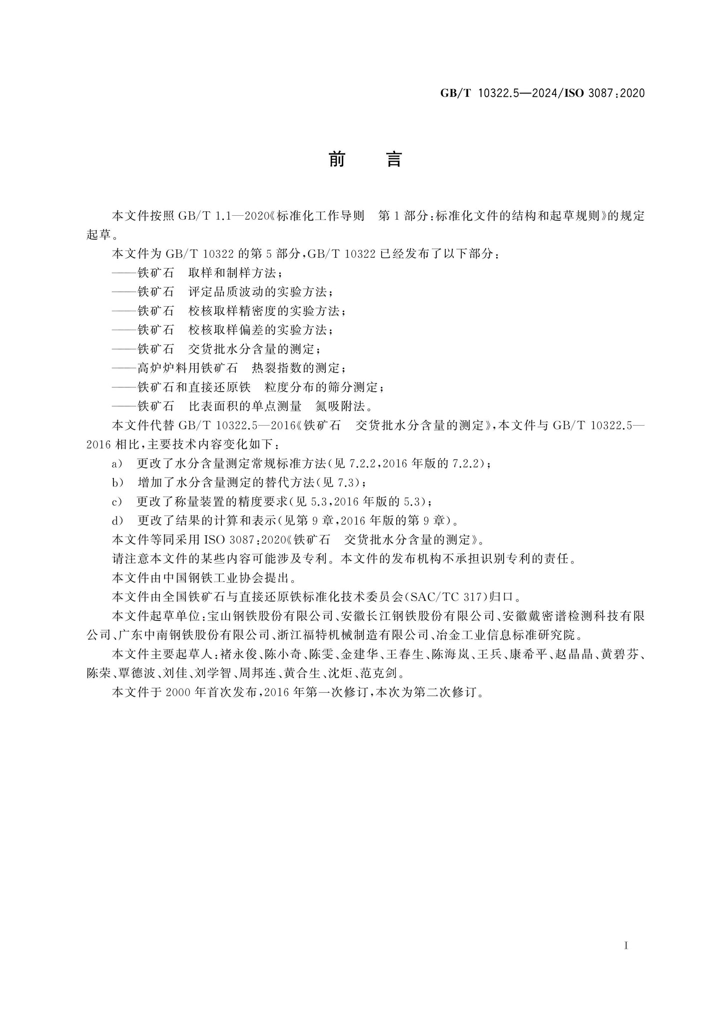 GB/T 10322.5-2024 Page 2