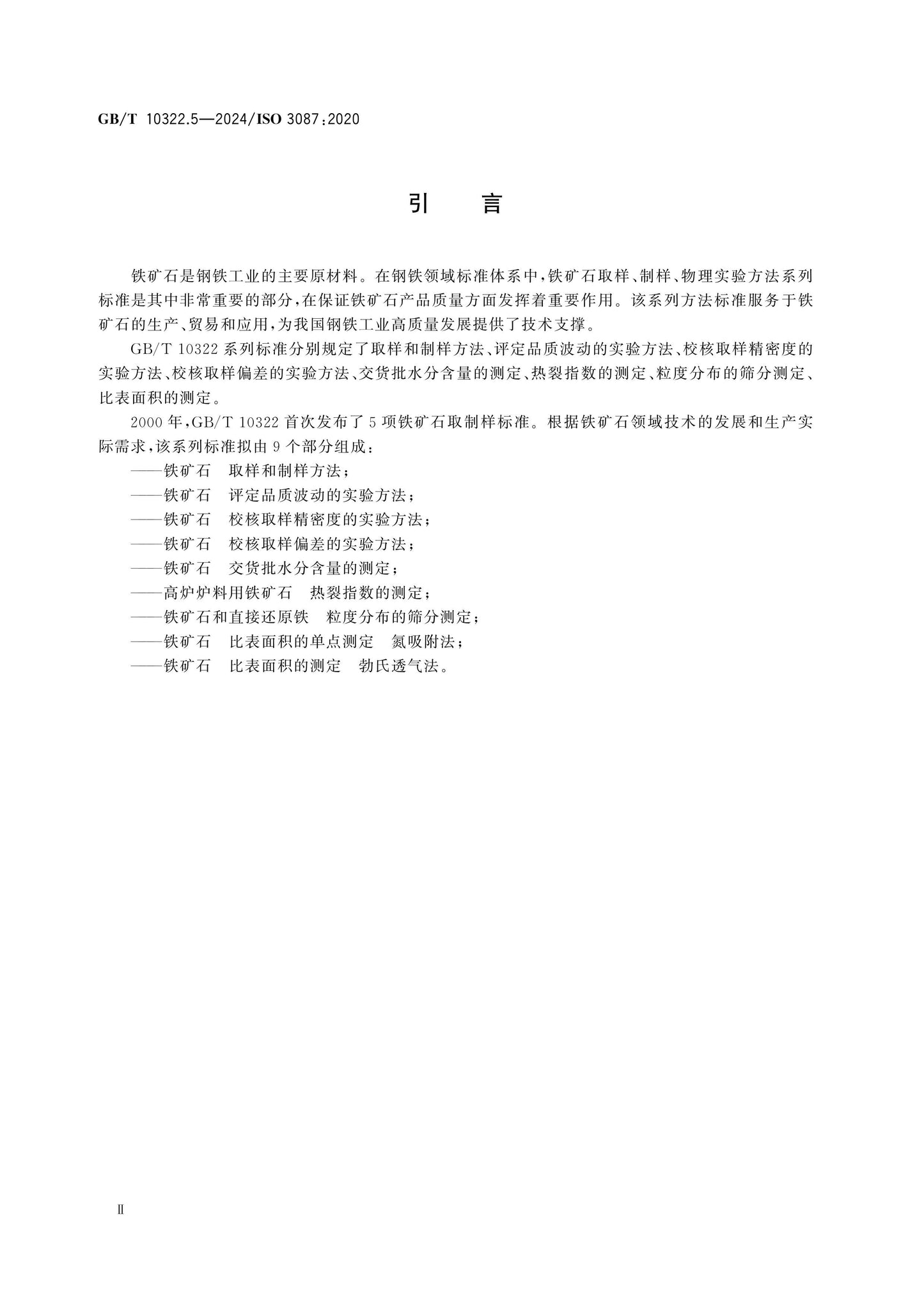 GB/T 10322.5-2024 Page 3