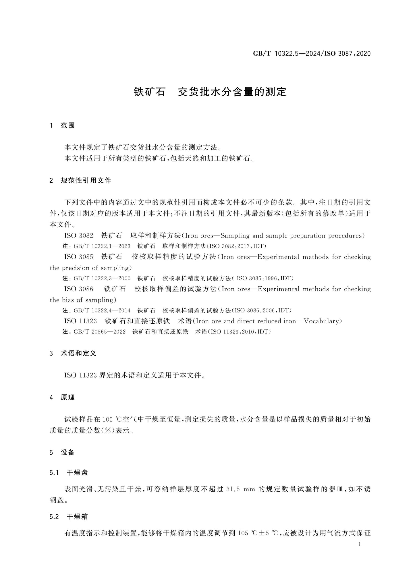 GB/T 10322.5-2024 Page 4