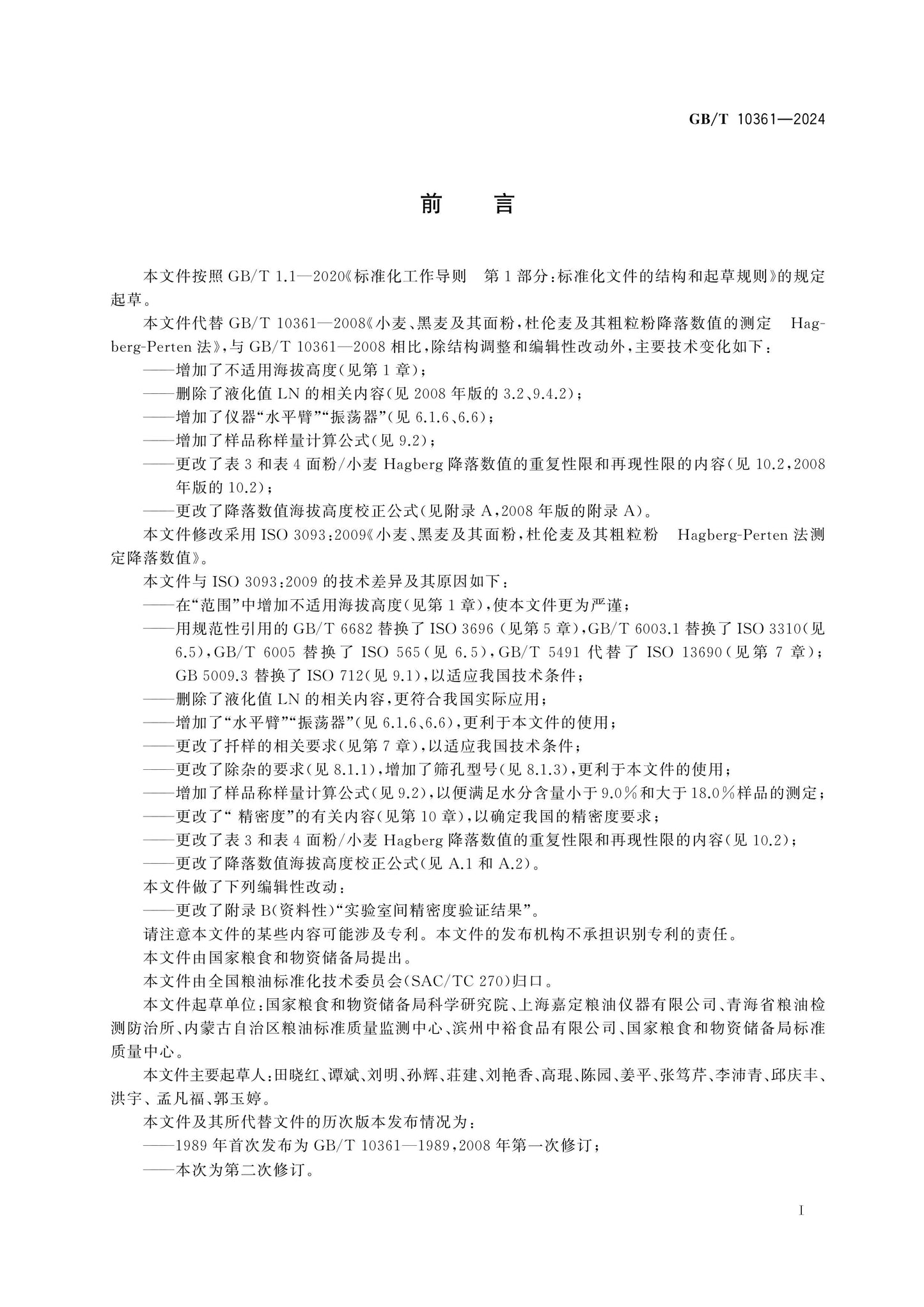 GB/T 10361-2024 Page 2