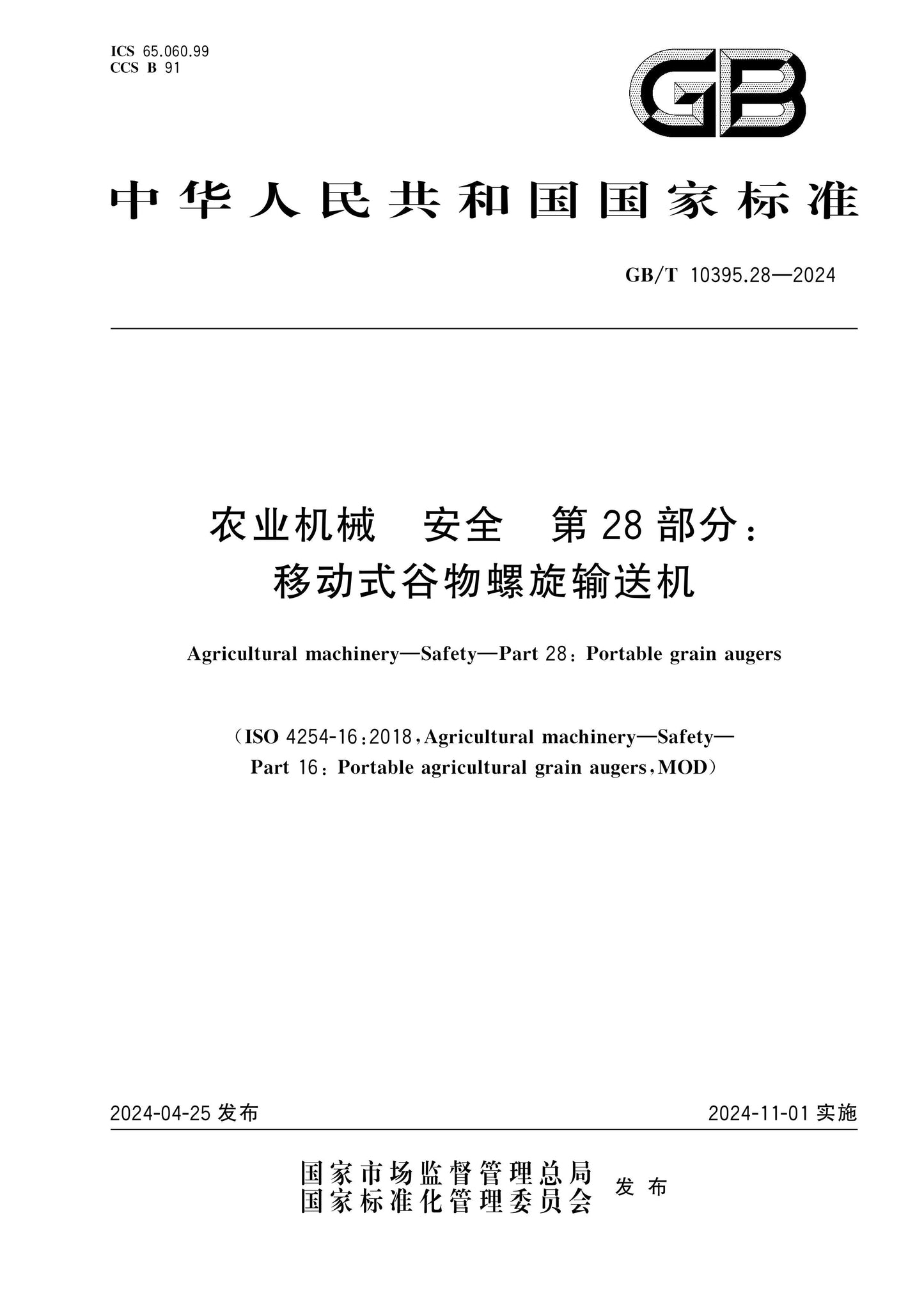 GB/T 10395.28-2024 Page 1