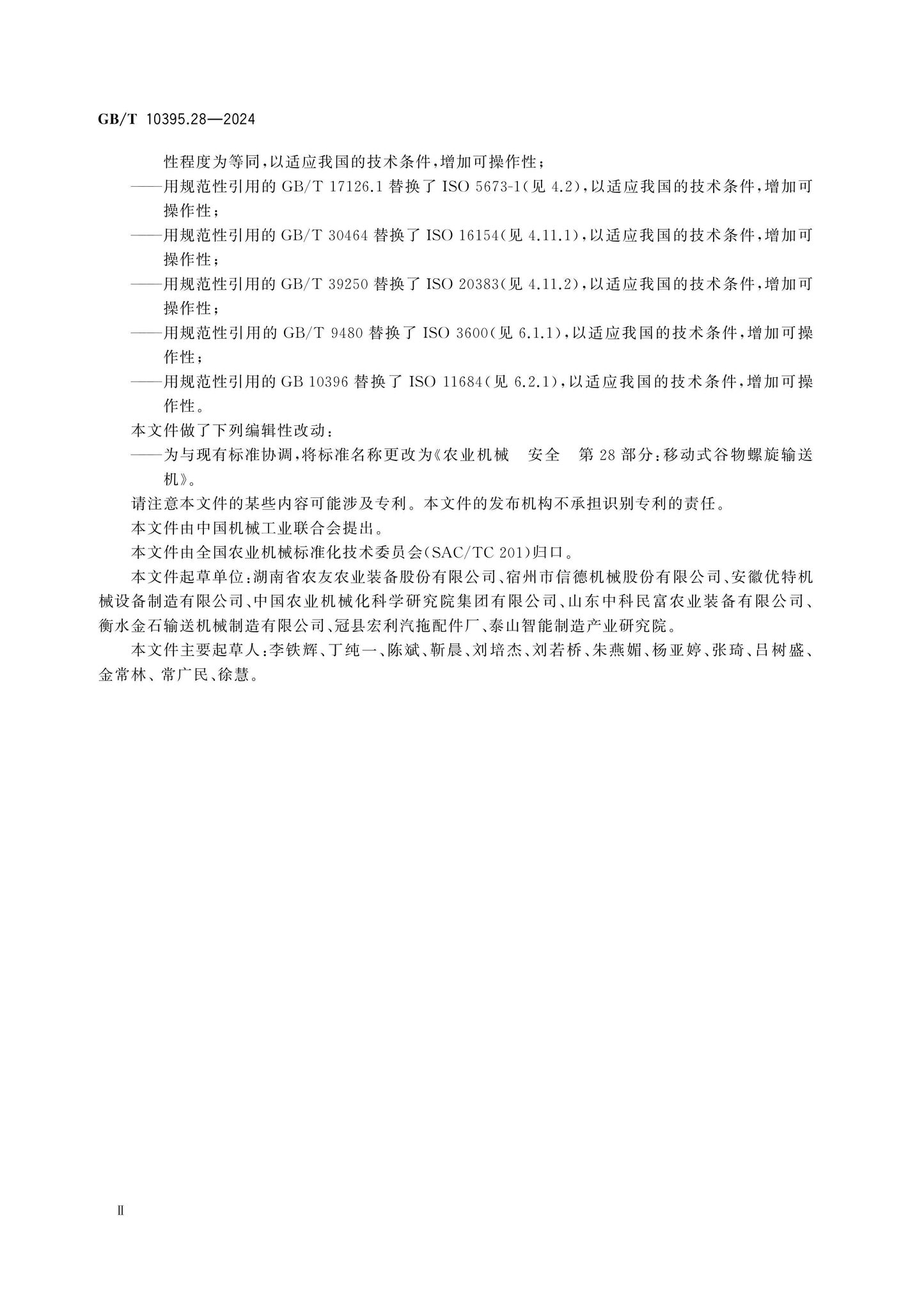 GB/T 10395.28-2024 Page 3