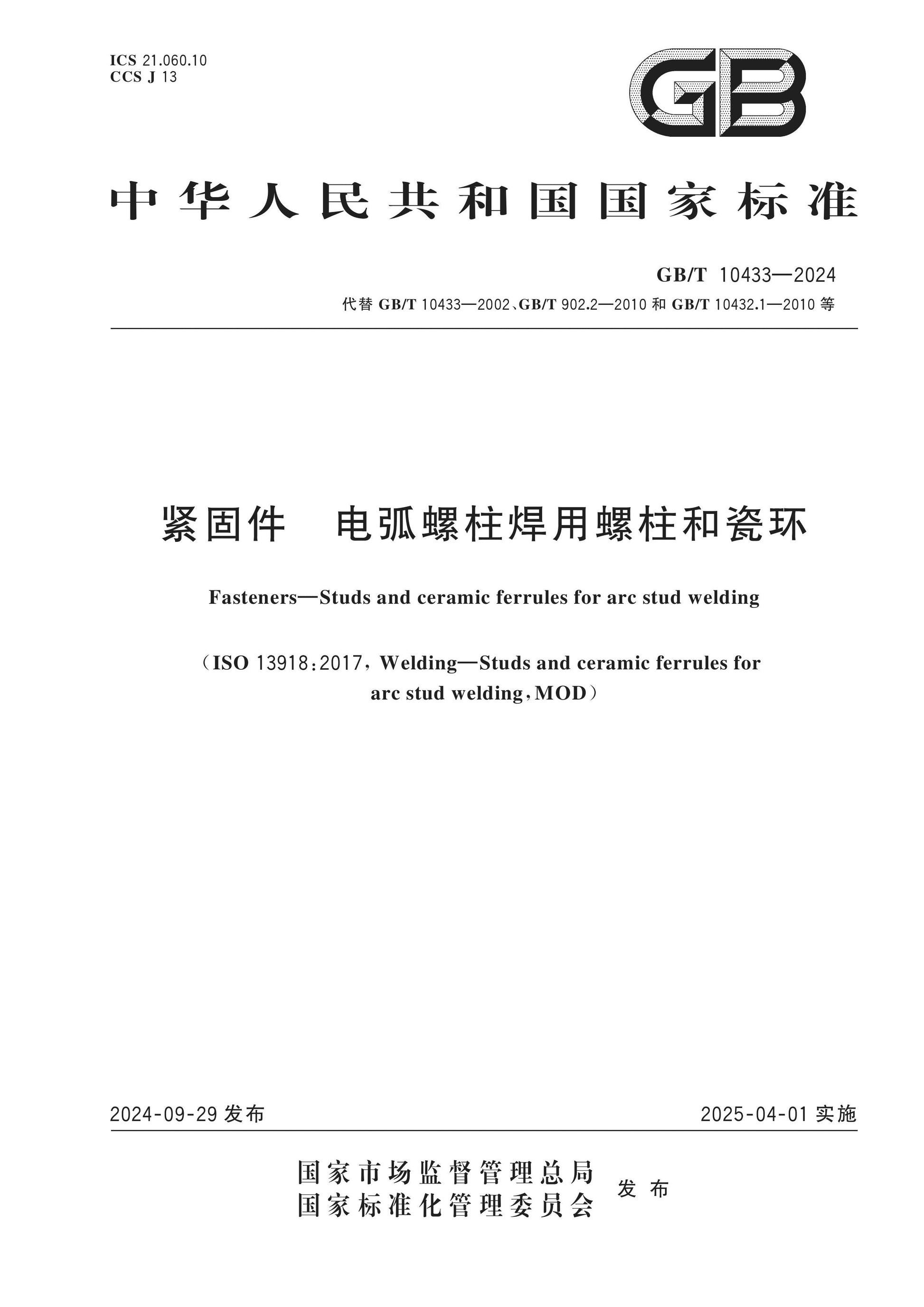 GB/T 10433-2024 Page 1