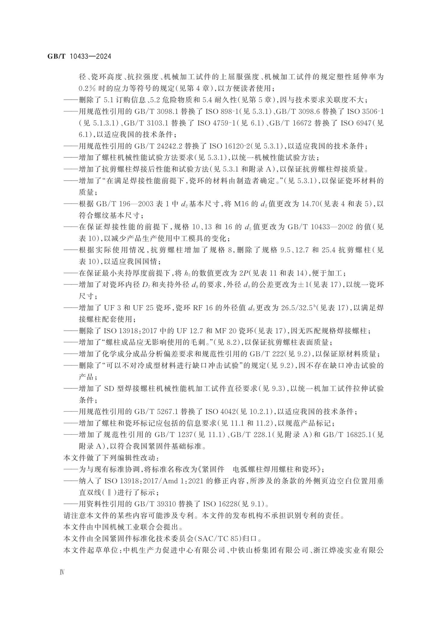 GB/T 10433-2024 Page 4