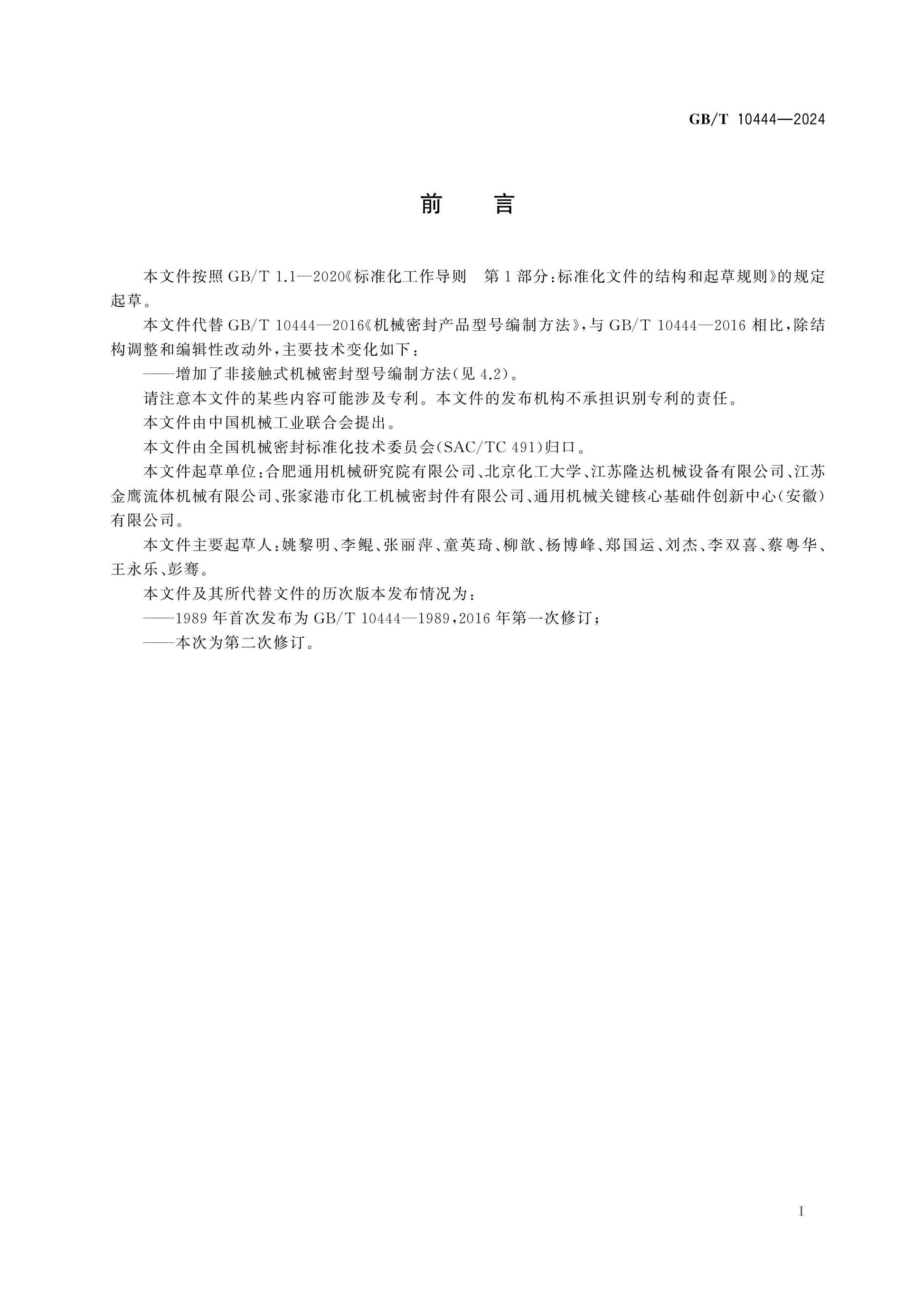 GB/T 10444-2024 Page 2