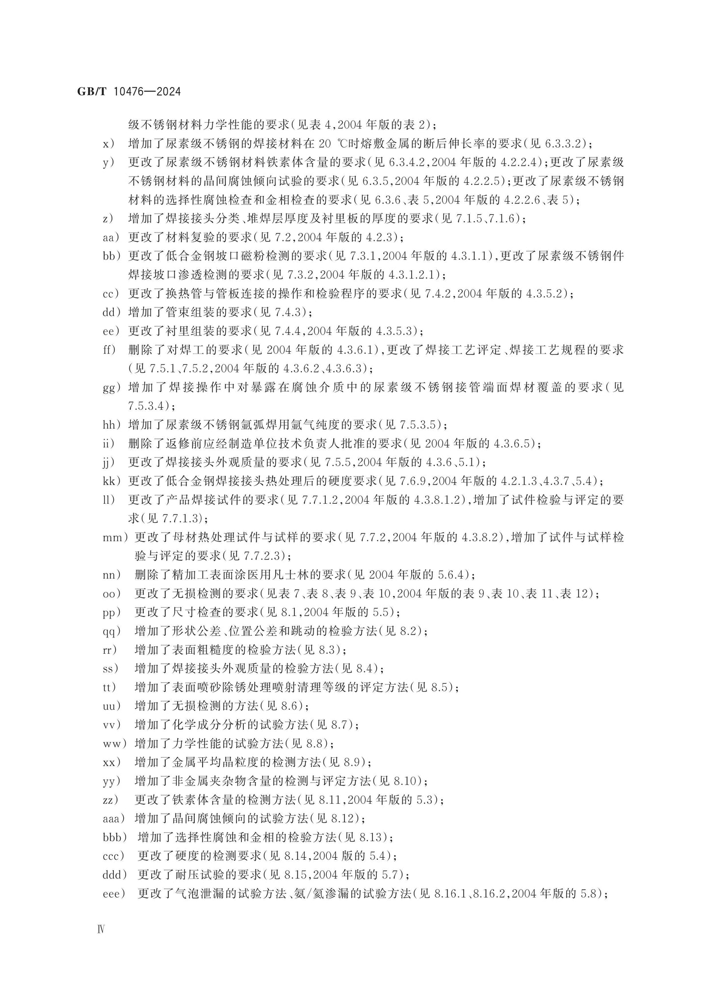 GB/T 10476-2024 Page 5