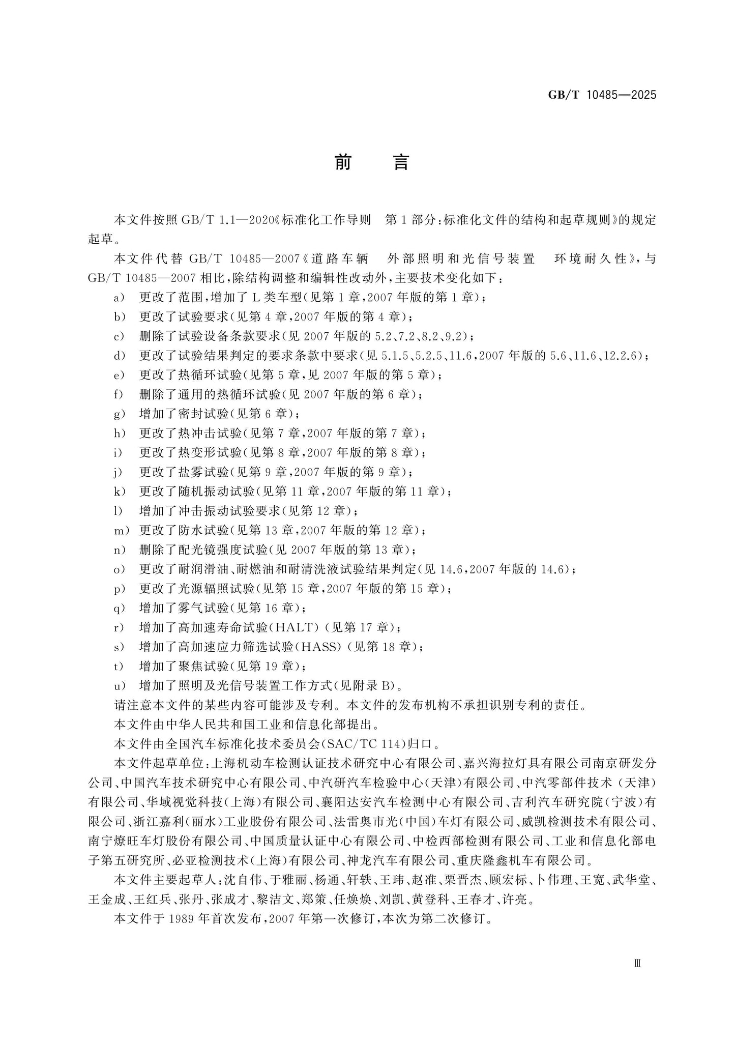 GB/T 10485-2025 Page 3