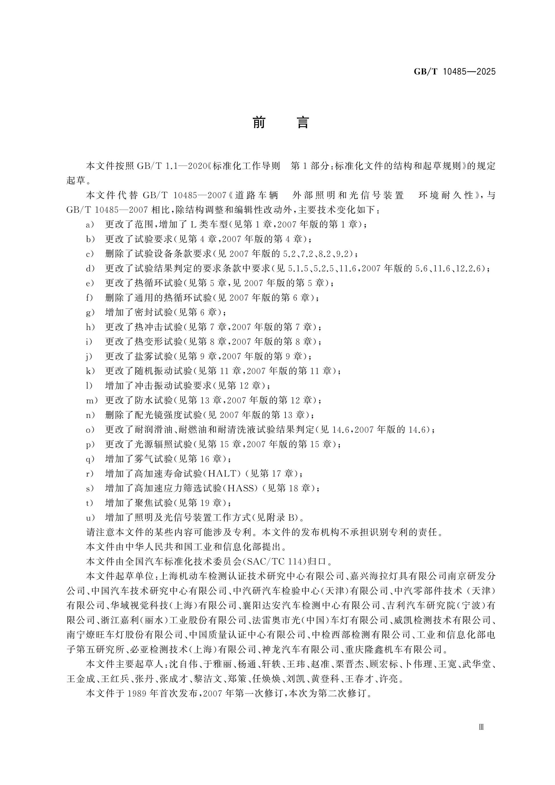 GB/T 10485-2025 Page 3