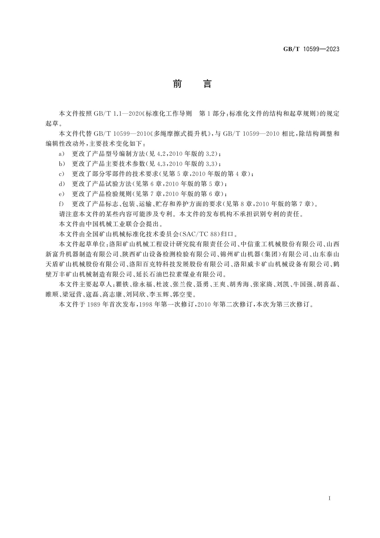 GB/T 10599-2023 Page 3