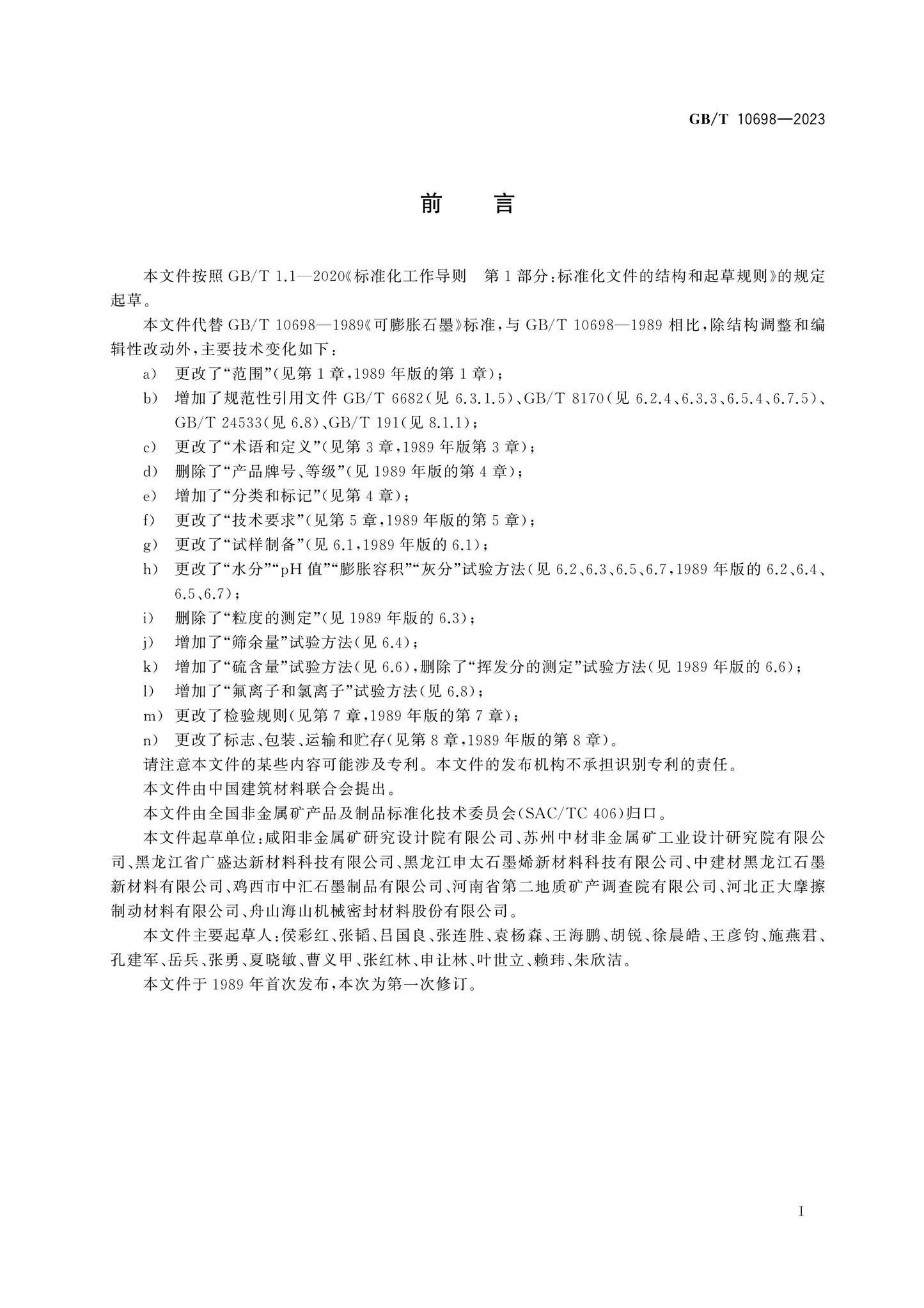 GB/T 10698-2023 Page 2