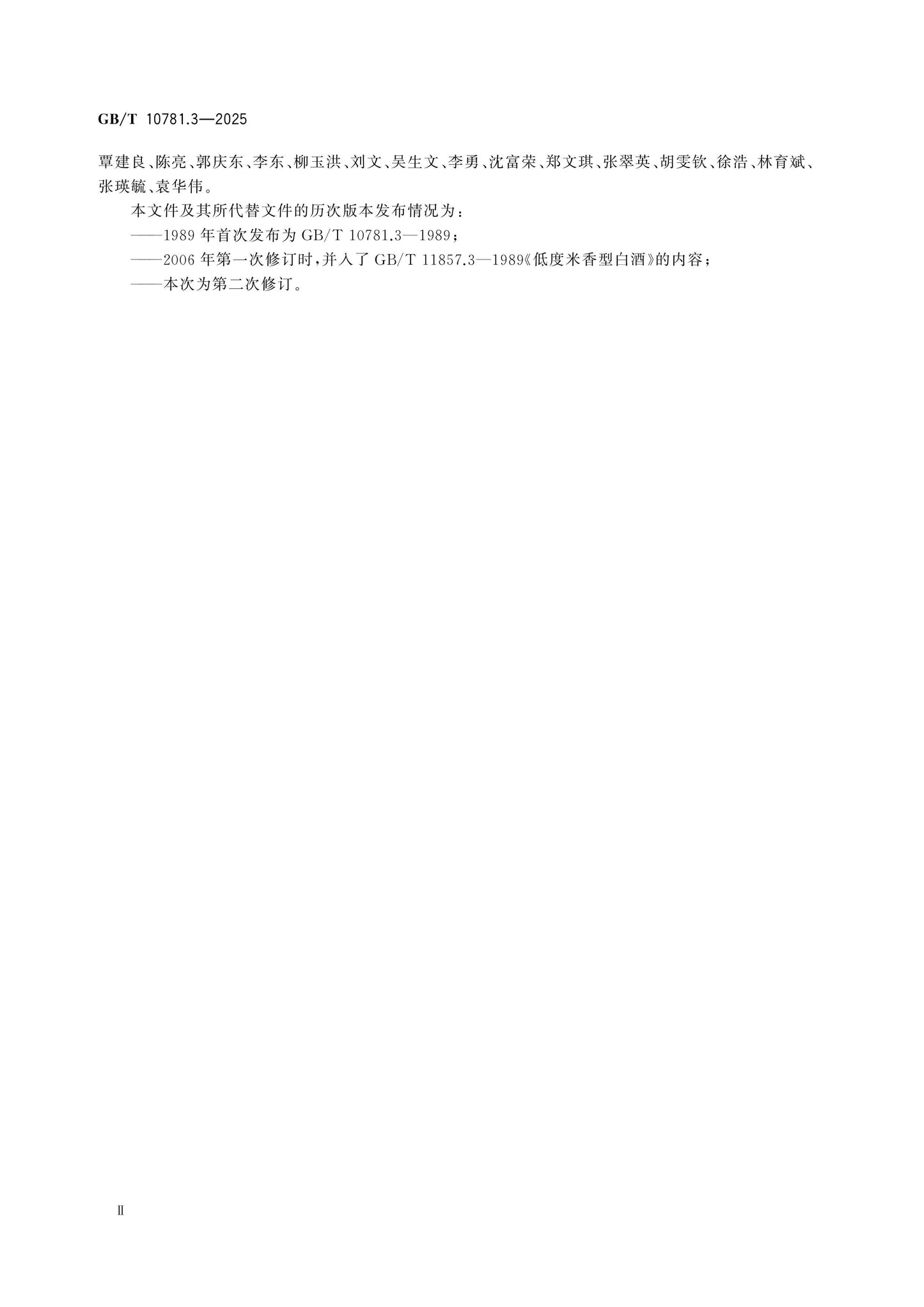 GB/T 10781.3-2025 Page 3