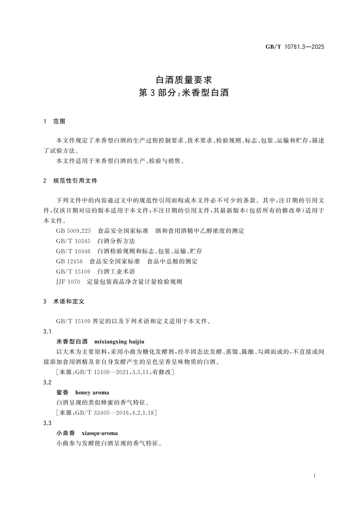 GB/T 10781.3-2025 Page 5