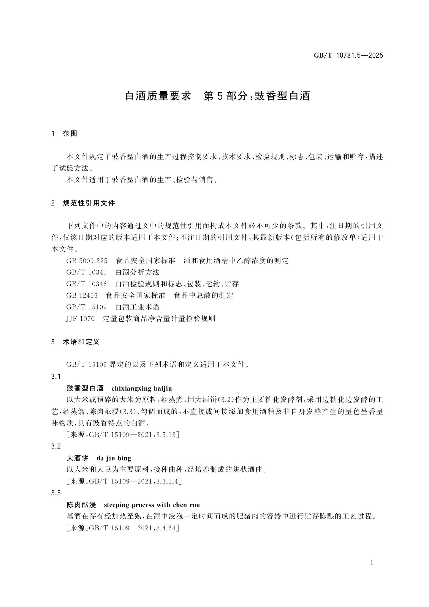 GB/T 10781.5-2025 Page 4