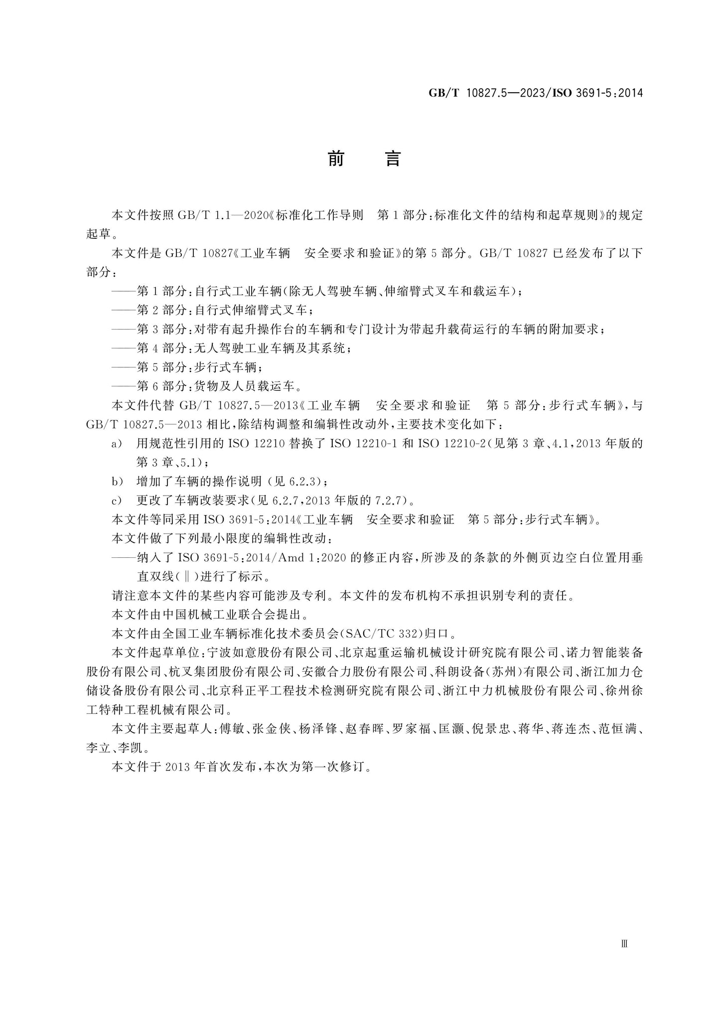 GB/T 10827.5-2023 Page 3