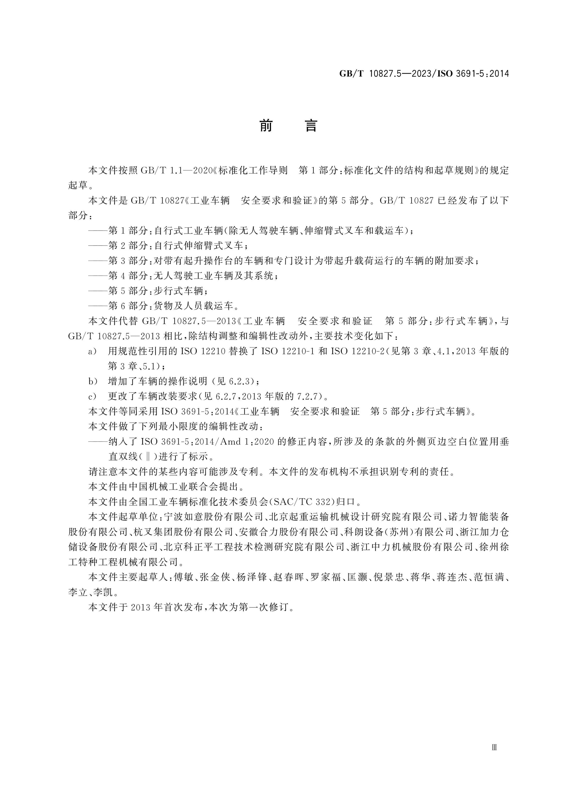 GB/T 10827.5-2023 Page 3