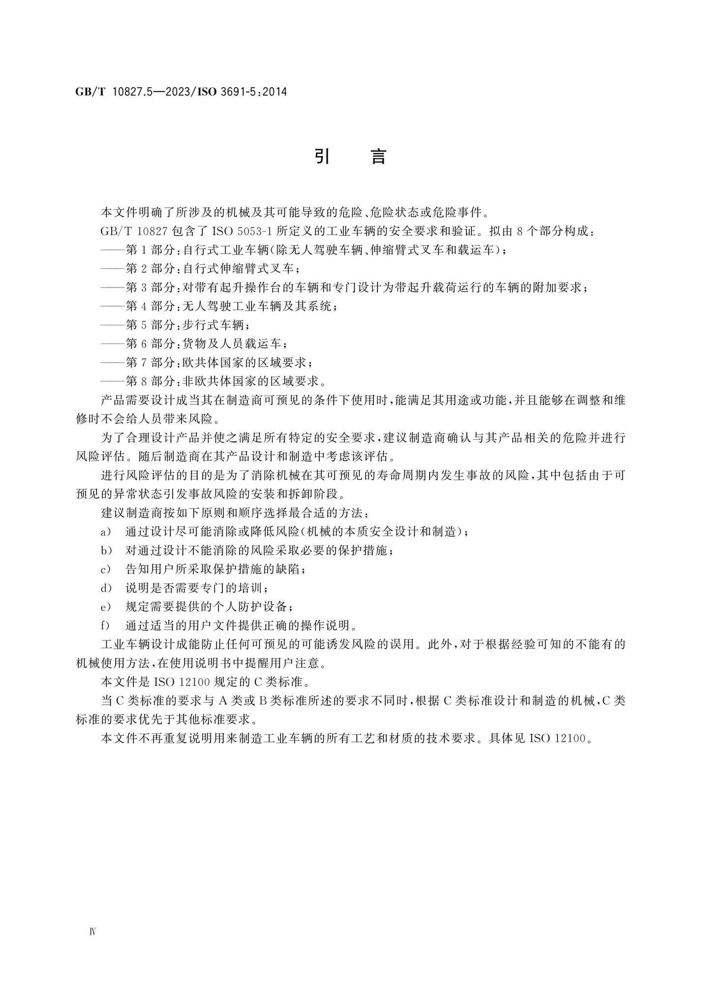 GB/T 10827.5-2023 Page 4