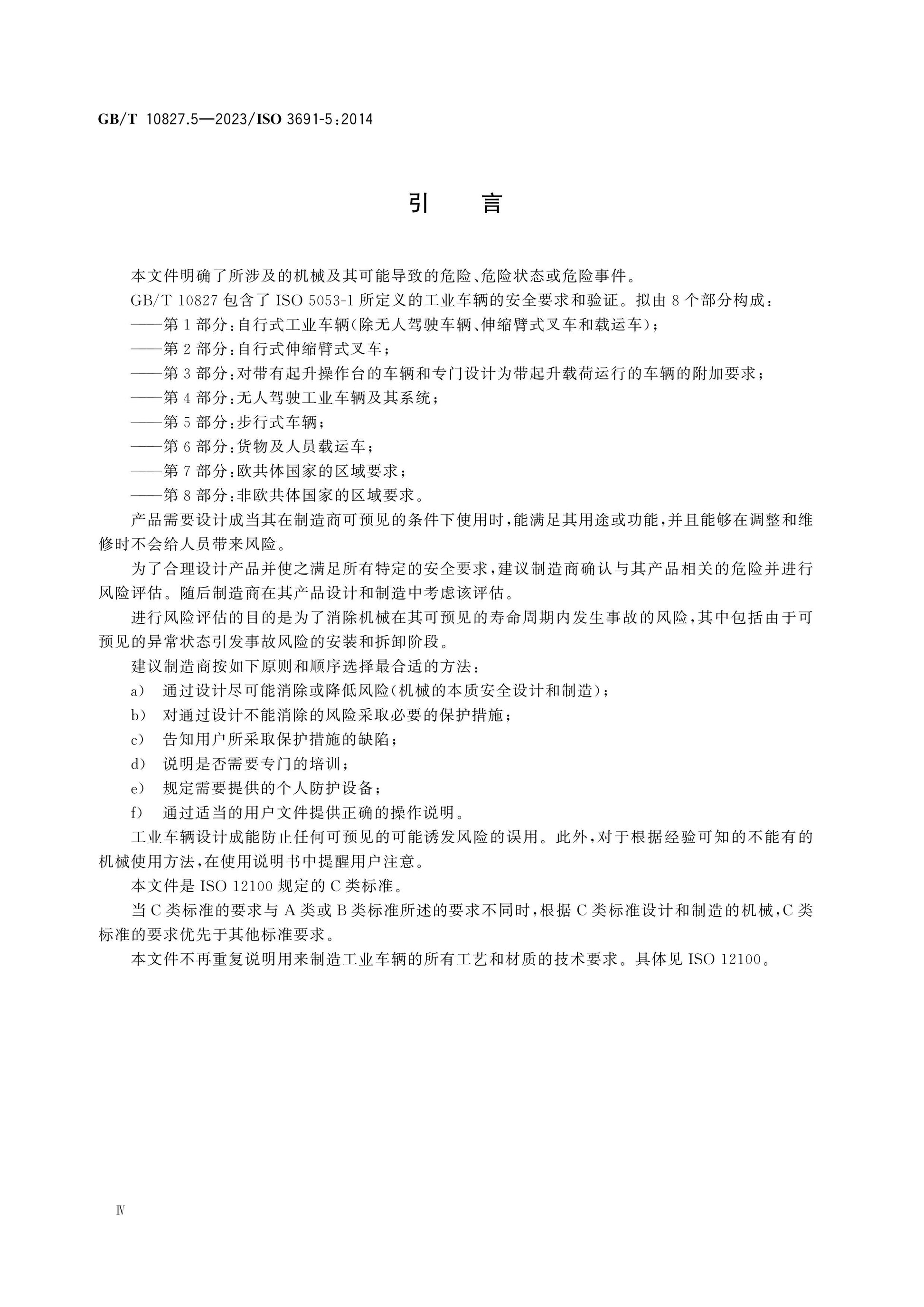 GB/T 10827.5-2023 Page 4