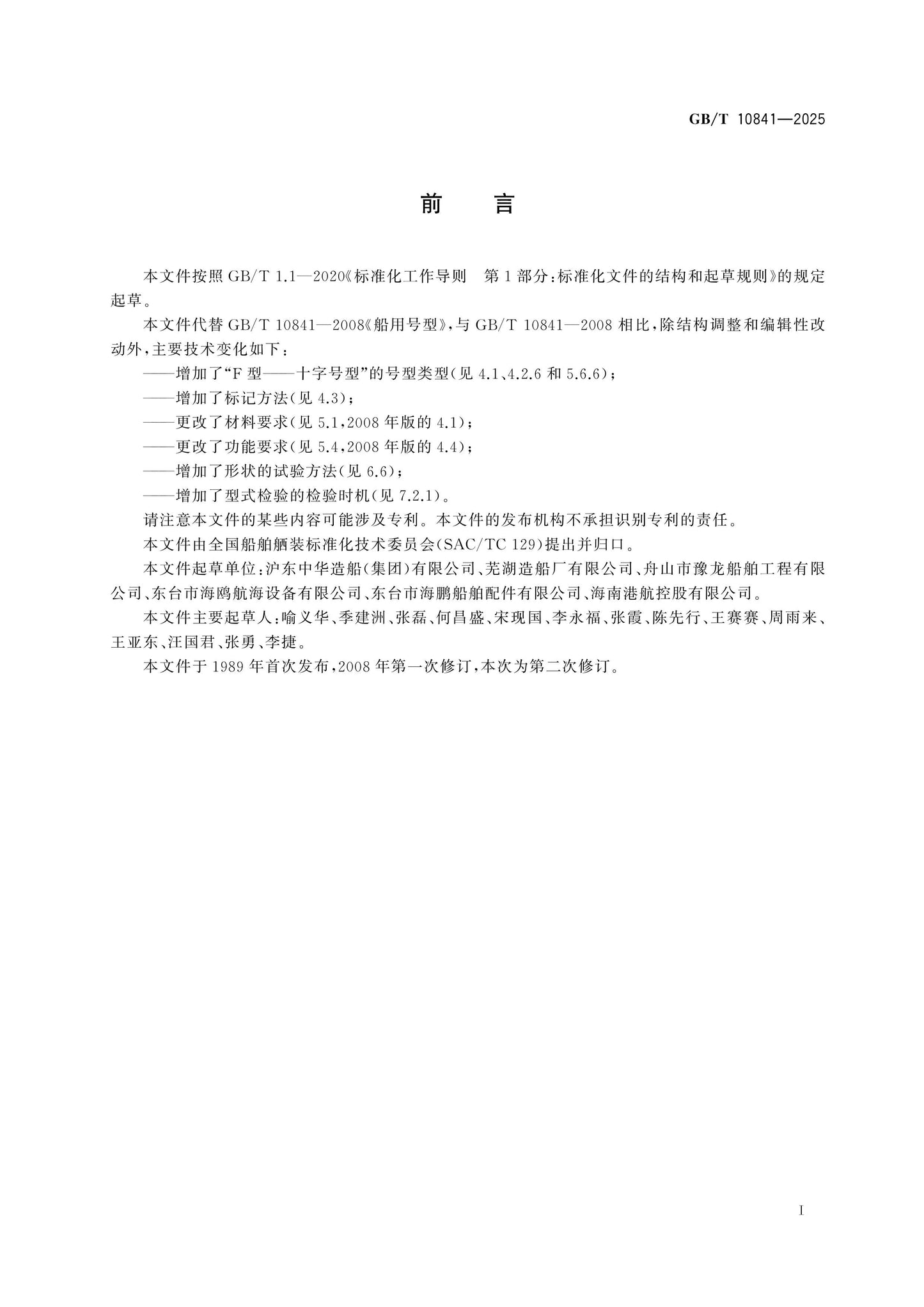 GB/T 10841-2025 Page 2