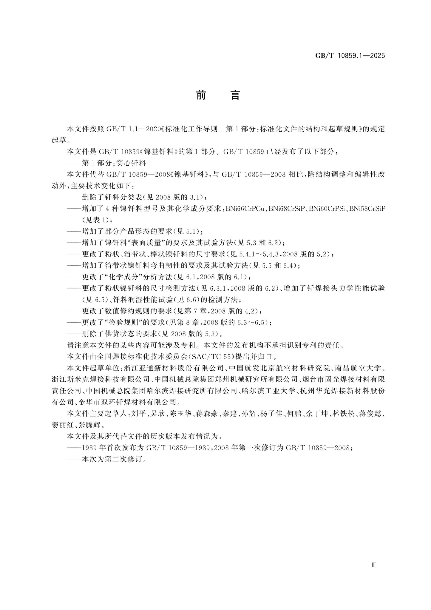 GB/T 10859.1-2025 Page 3
