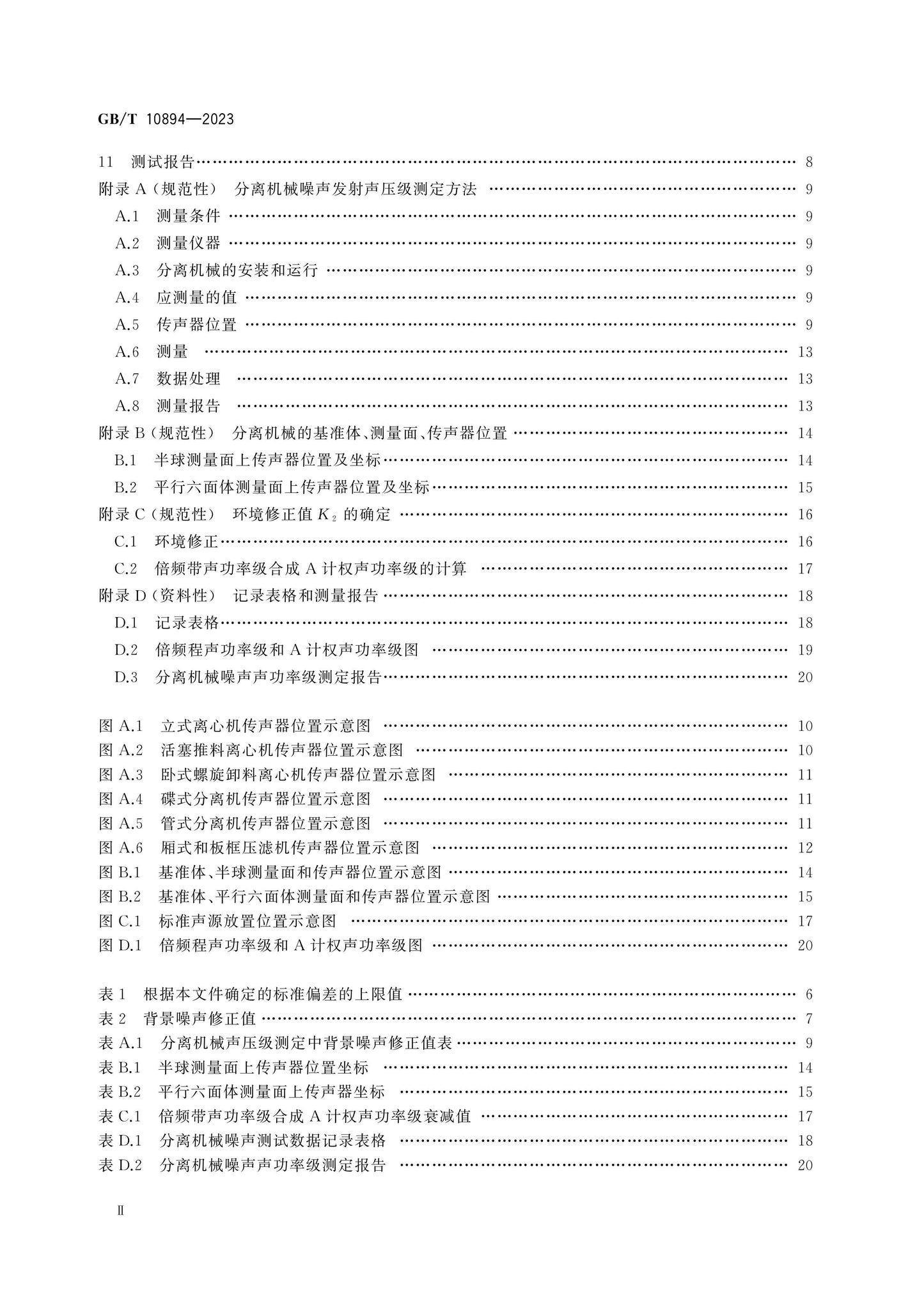 GB/T 10894-2023 Page 3