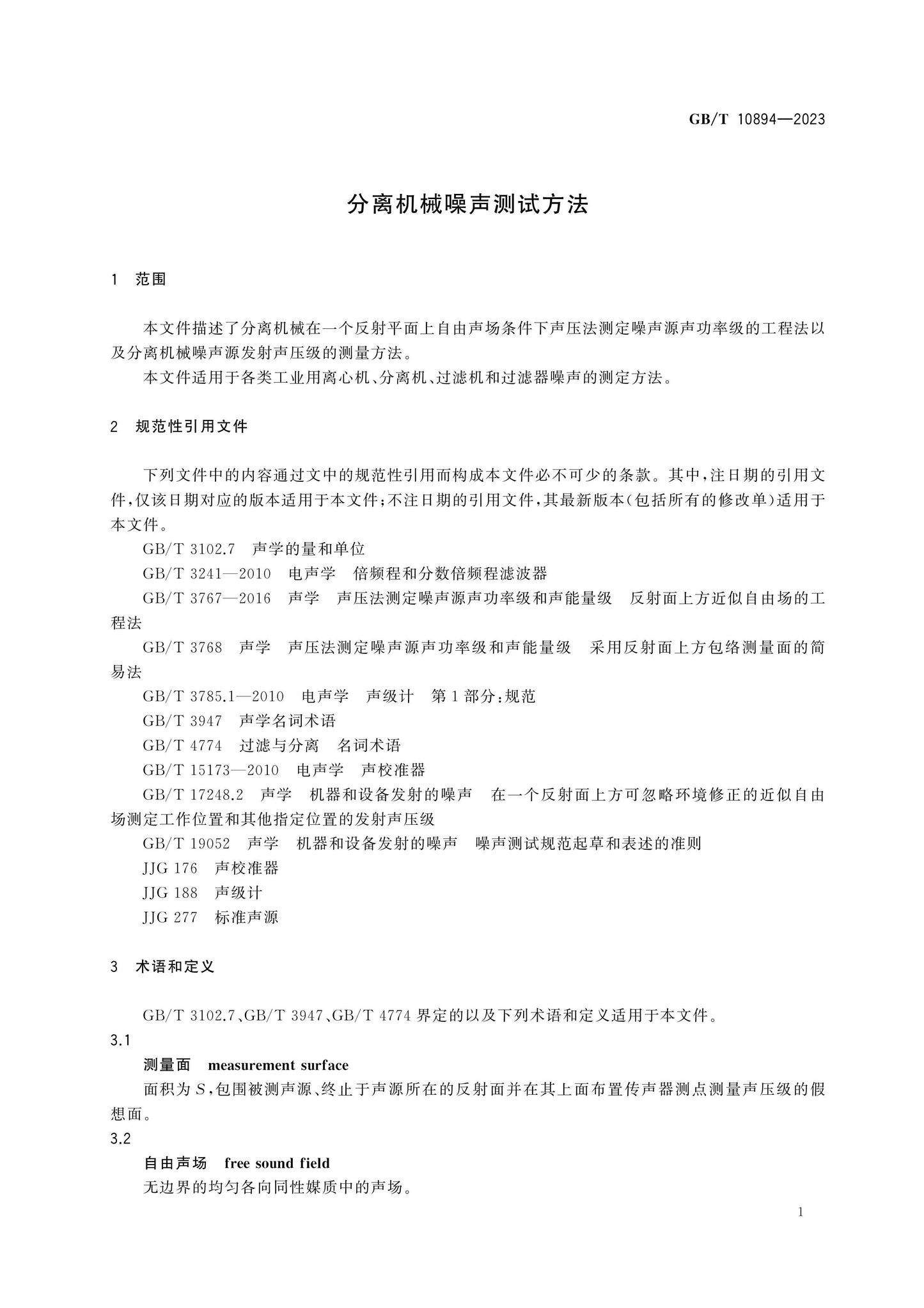 GB/T 10894-2023 Page 5