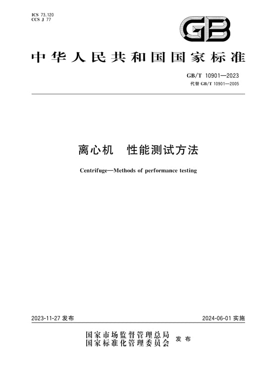 GB/T 10901-2023 Page 1