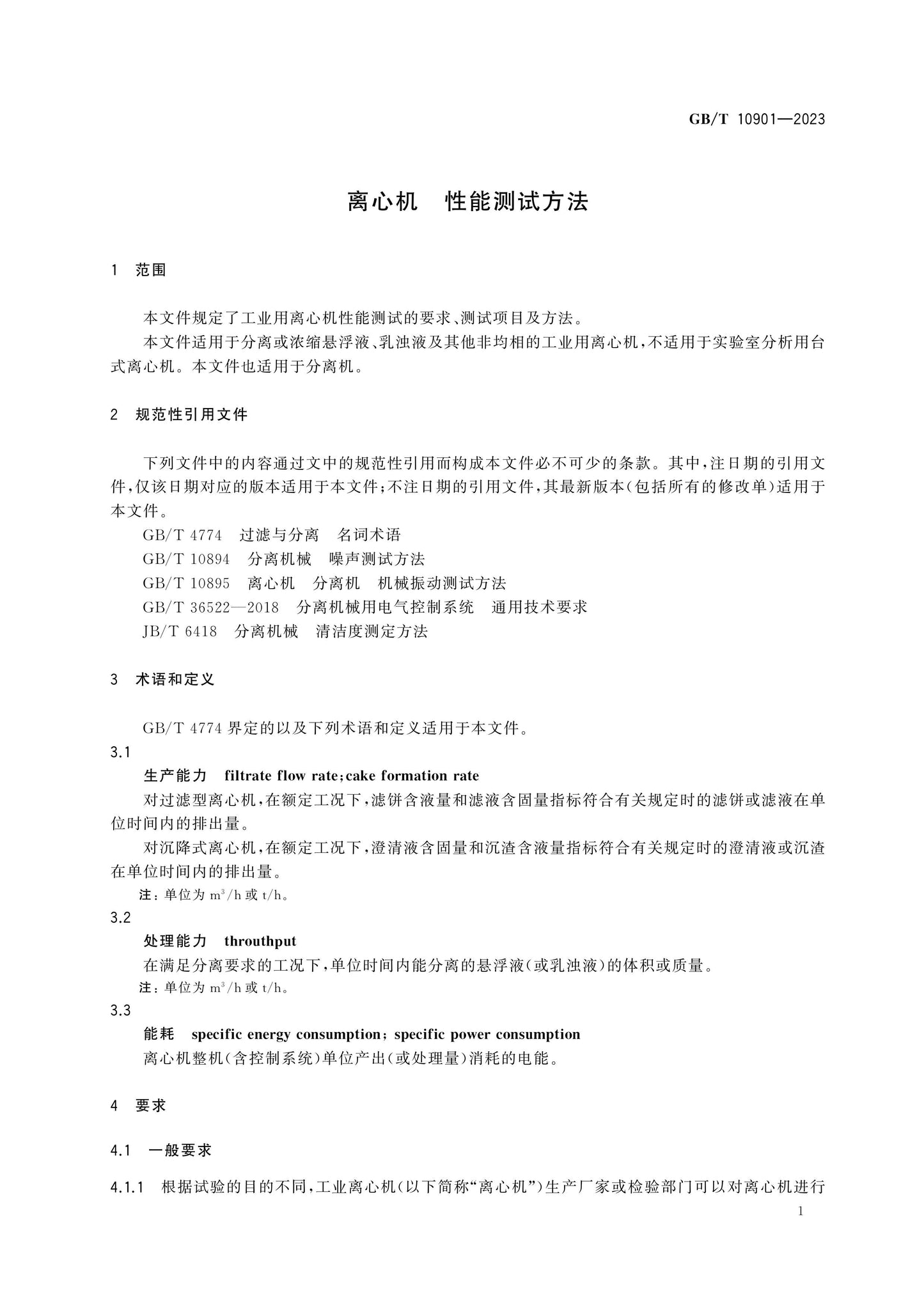 GB/T 10901-2023 Page 4