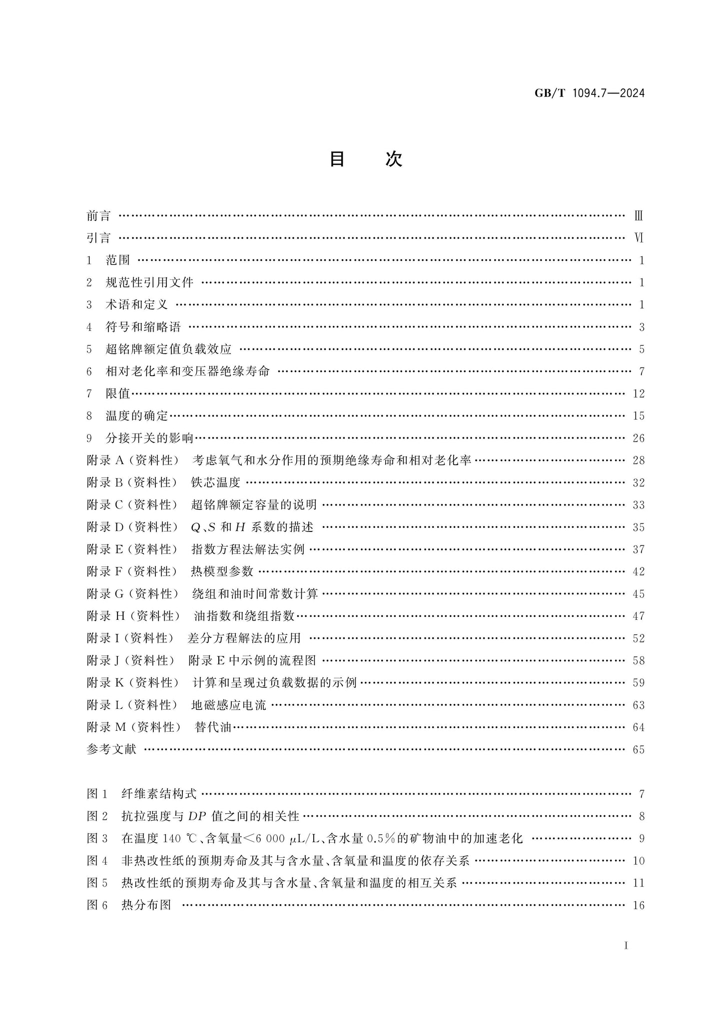 GB/T 1094.7-2024 Page 2