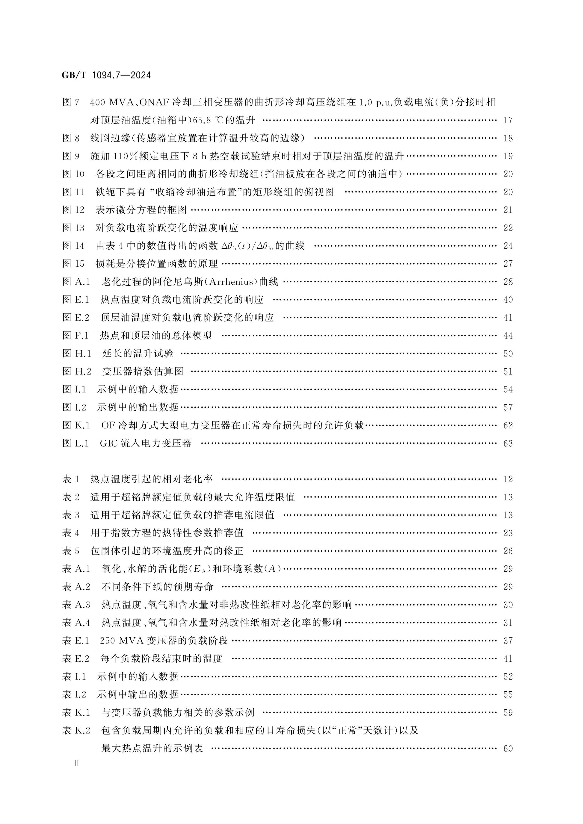 GB/T 1094.7-2024 Page 3