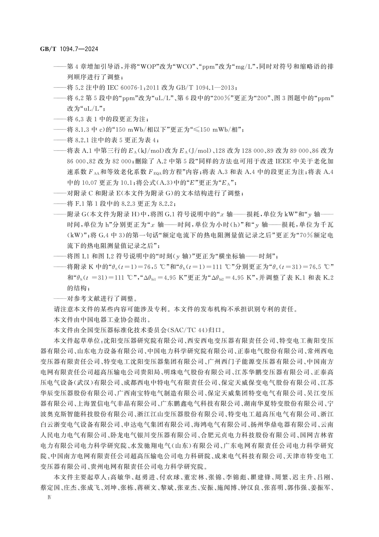 GB/T 1094.7-2024 Page 5