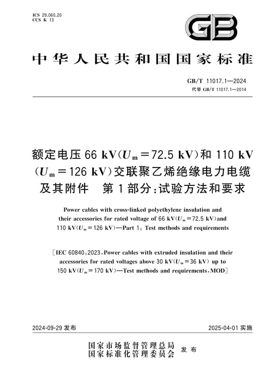 GB/T 11017.1-2024 Page 1