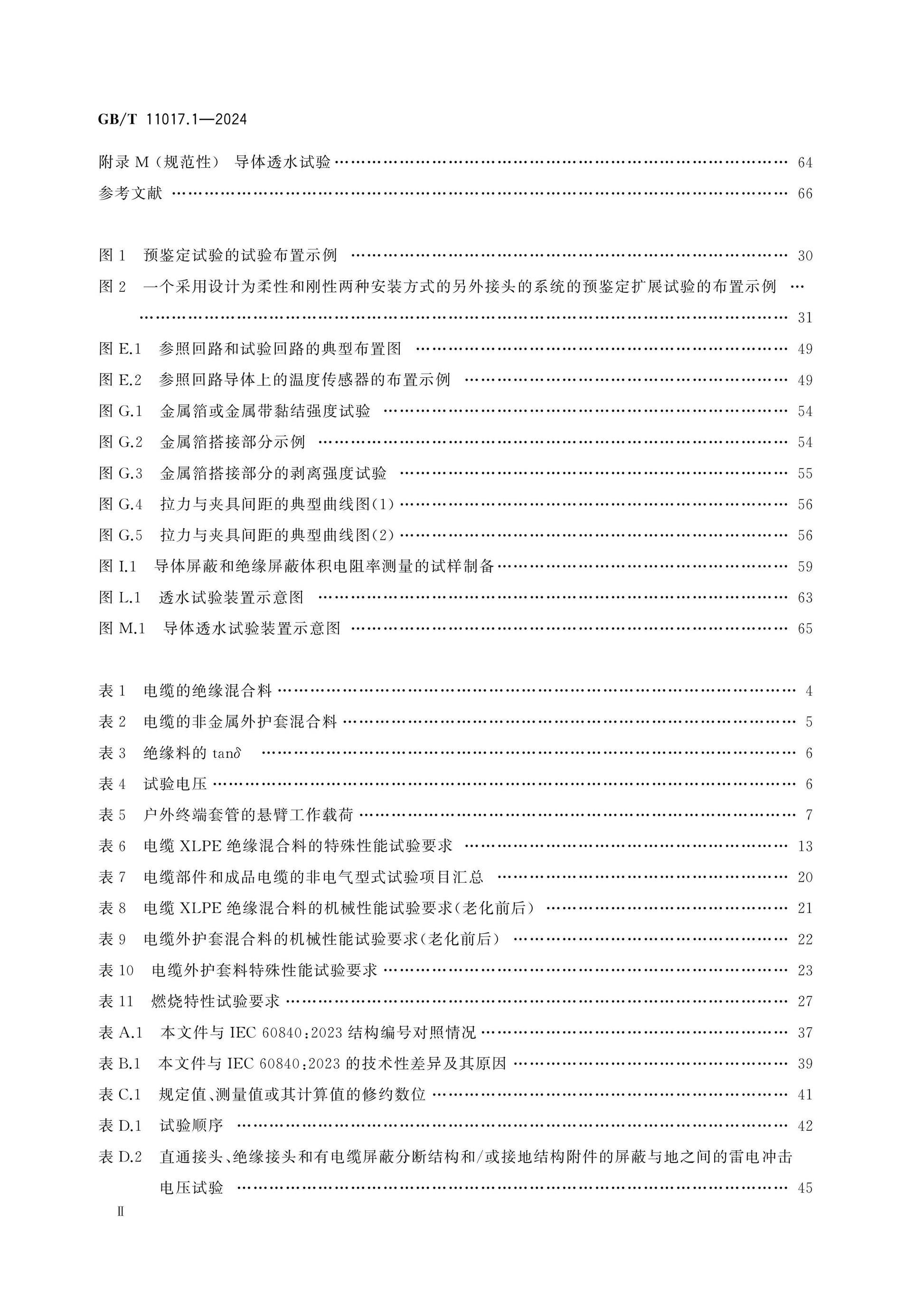 GB/T 11017.1-2024 Page 3