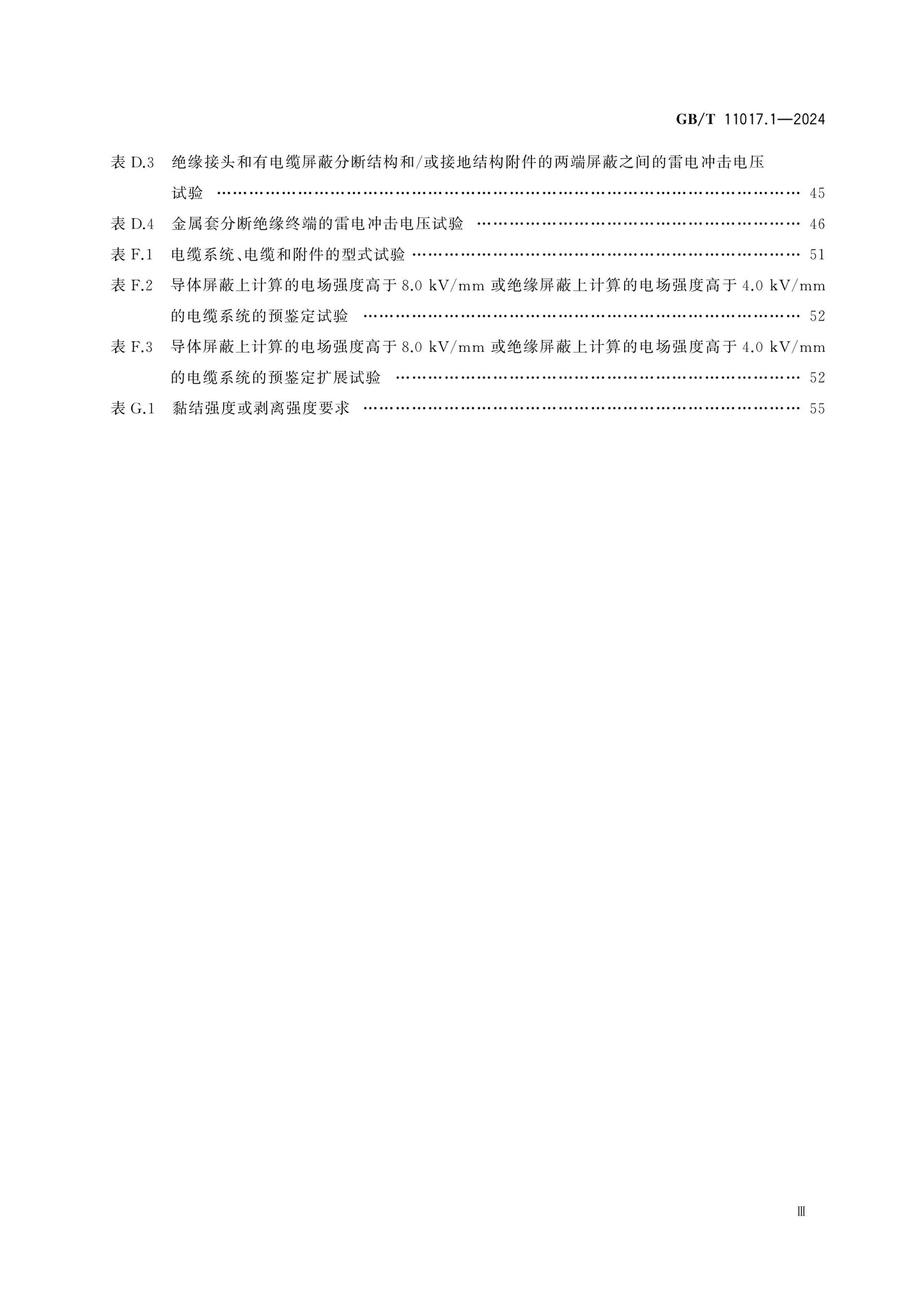 GB/T 11017.1-2024 Page 4