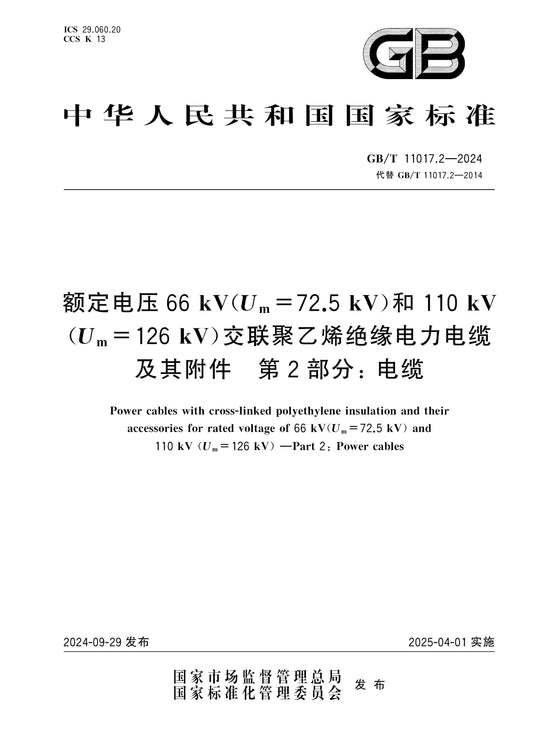 GB/T 11017.2-2024 Page 1