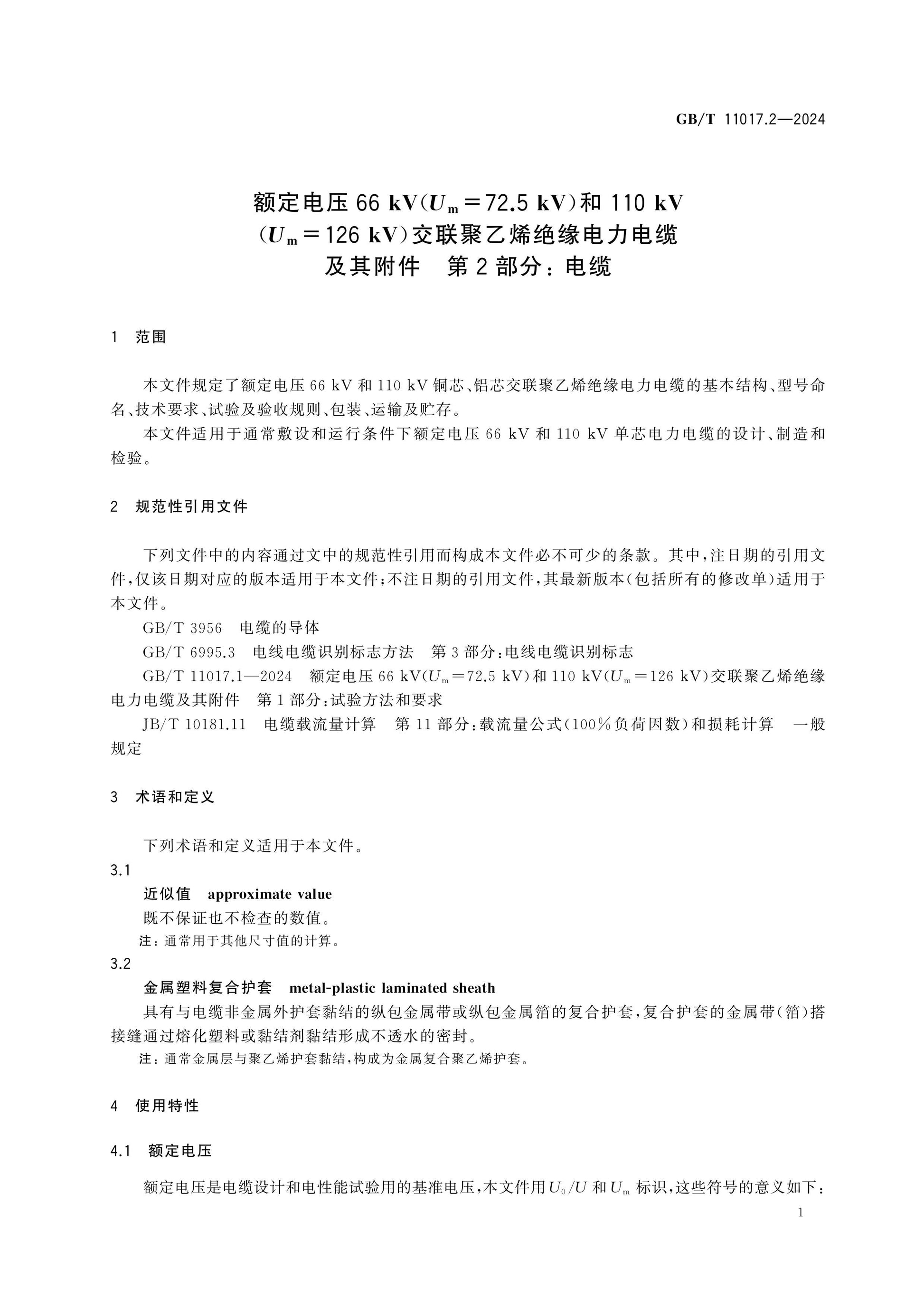 GB/T 11017.2-2024 Page 5