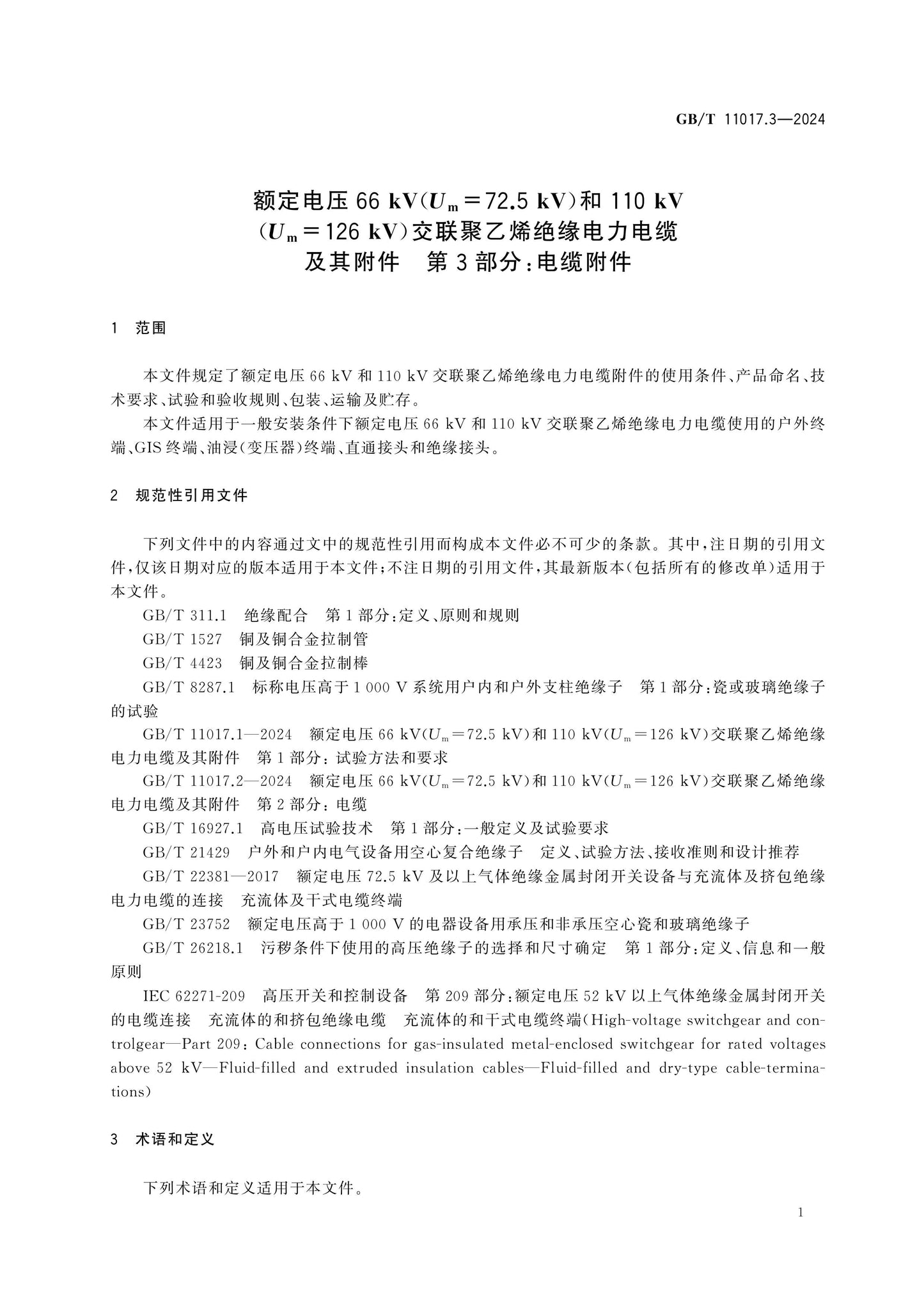 GB/T 11017.3-2024 Page 5