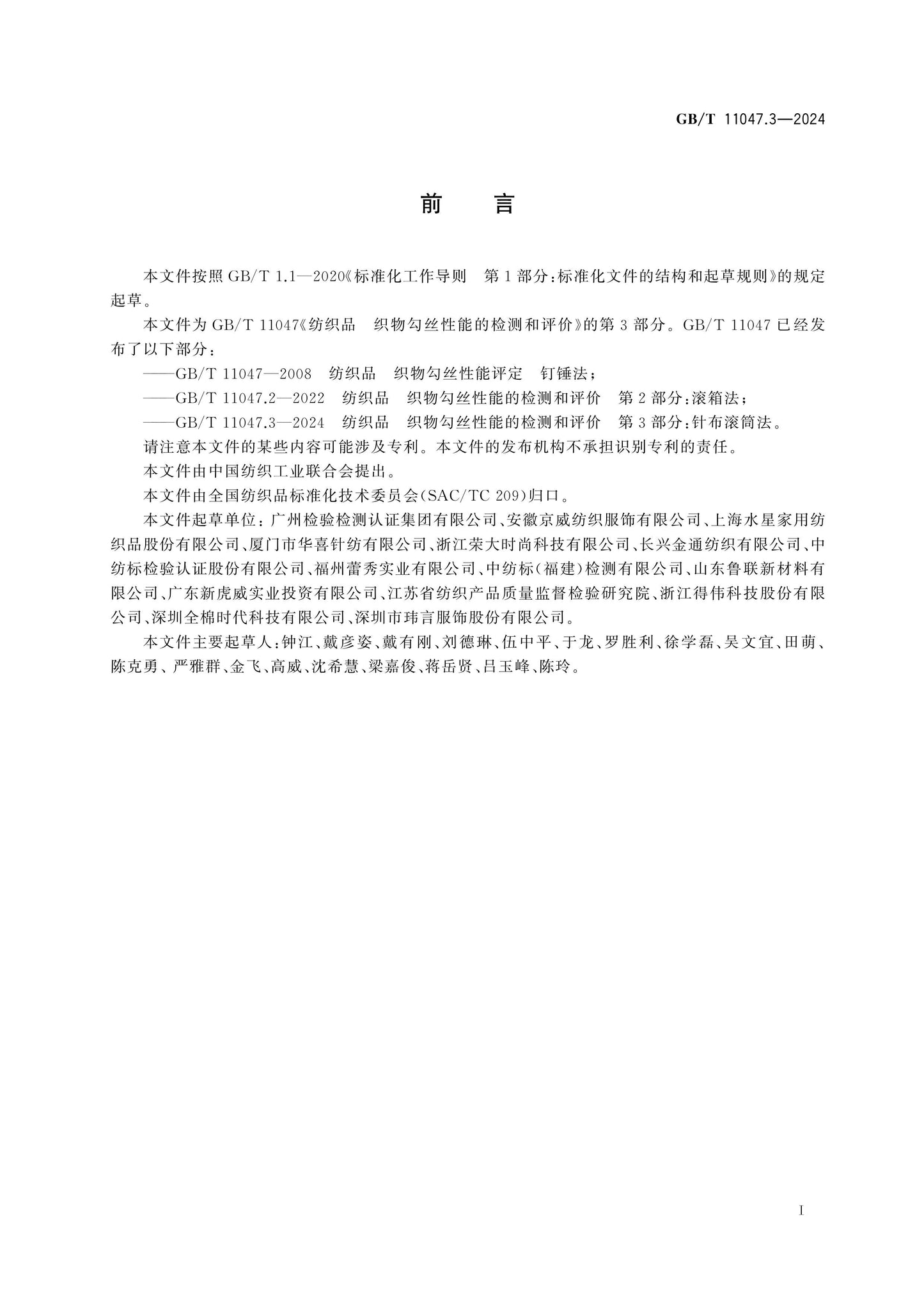 GB/T 11047.3-2024 Page 2
