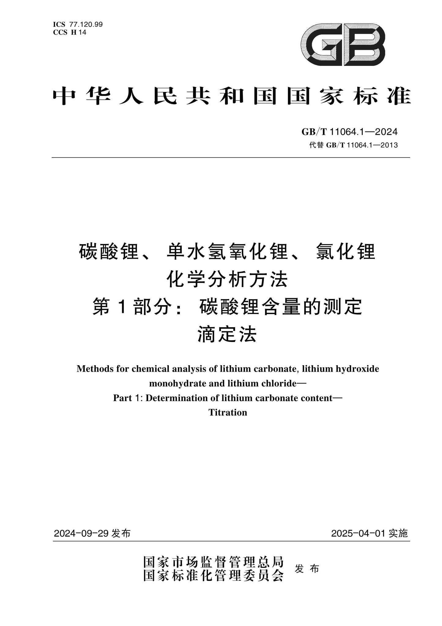 GB/T 11064.1-2024 Page 1