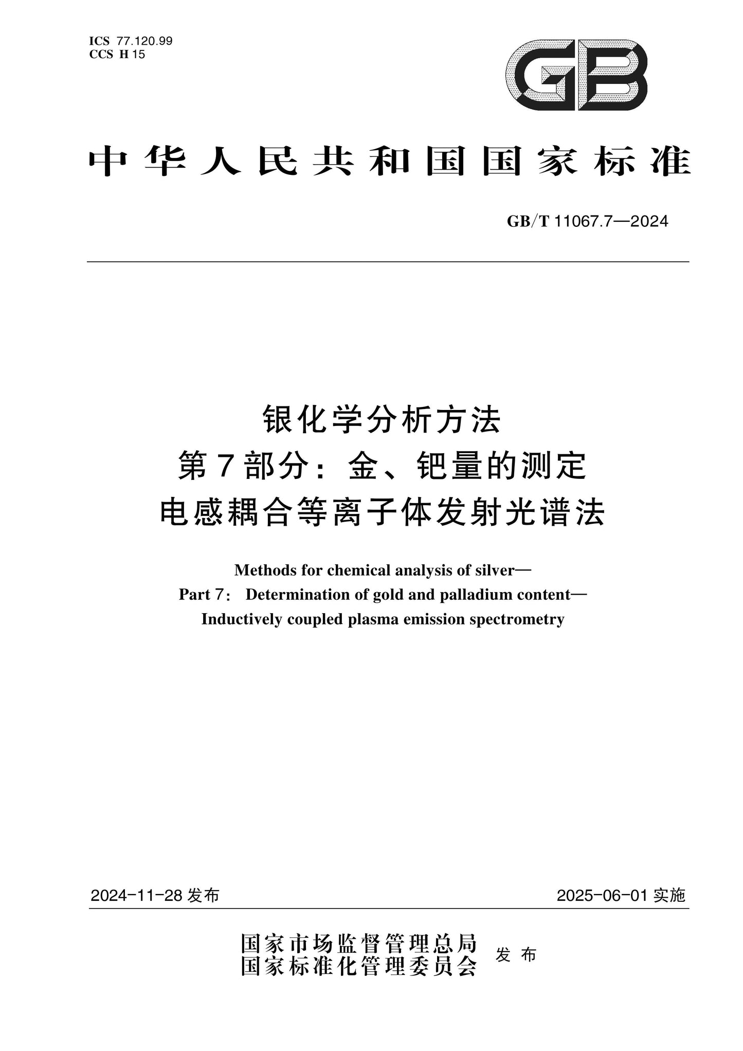 GB/T 11067.7-2024 Page 1